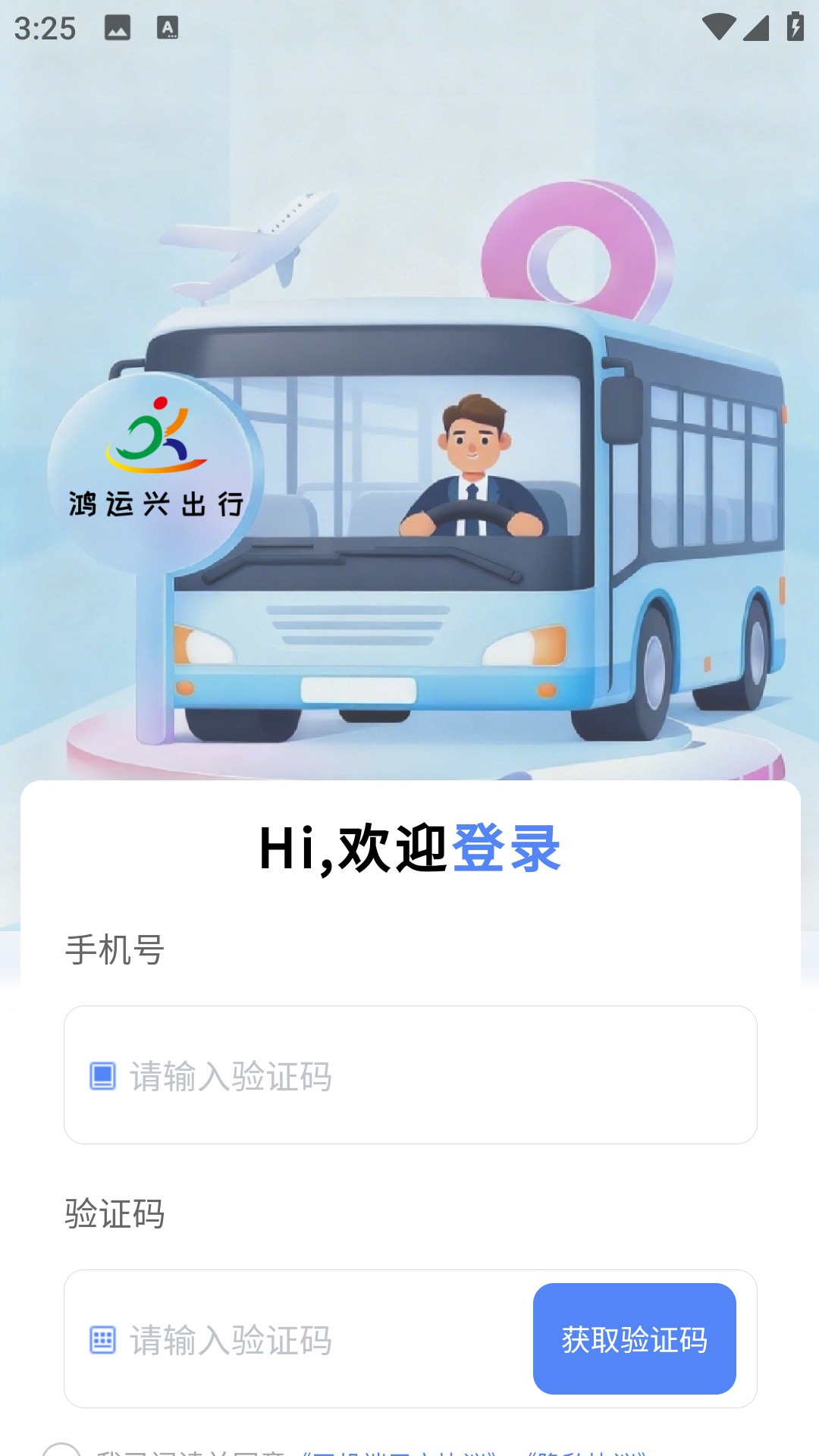 精彩截图-鸿运兴司机2026官方新版