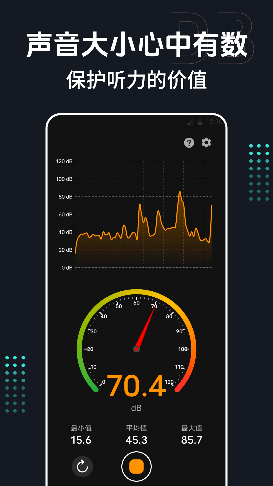 精彩截图-分贝DB噪声仪2026官方新版