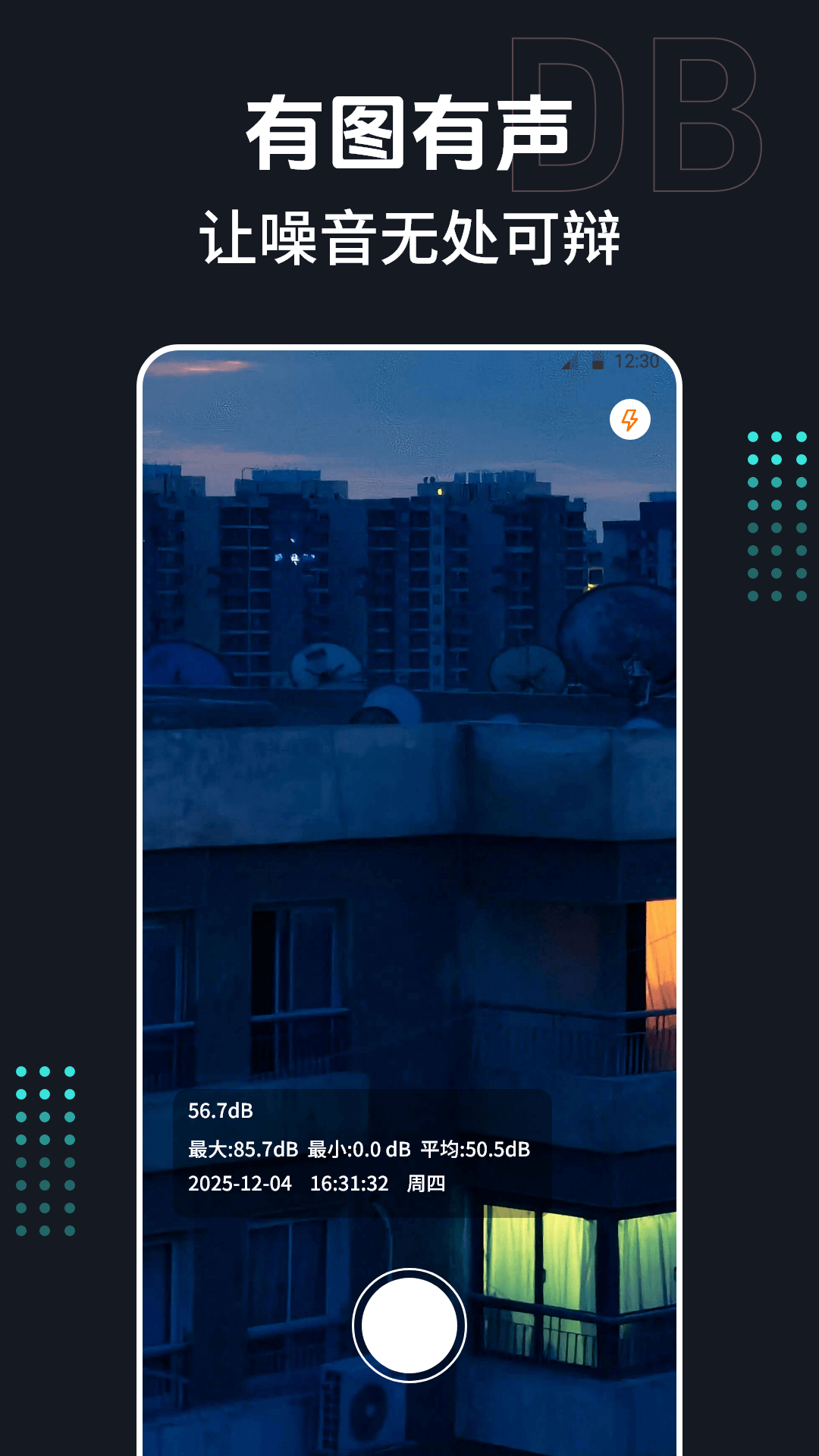 精彩截图-分贝DB噪声仪2026官方新版