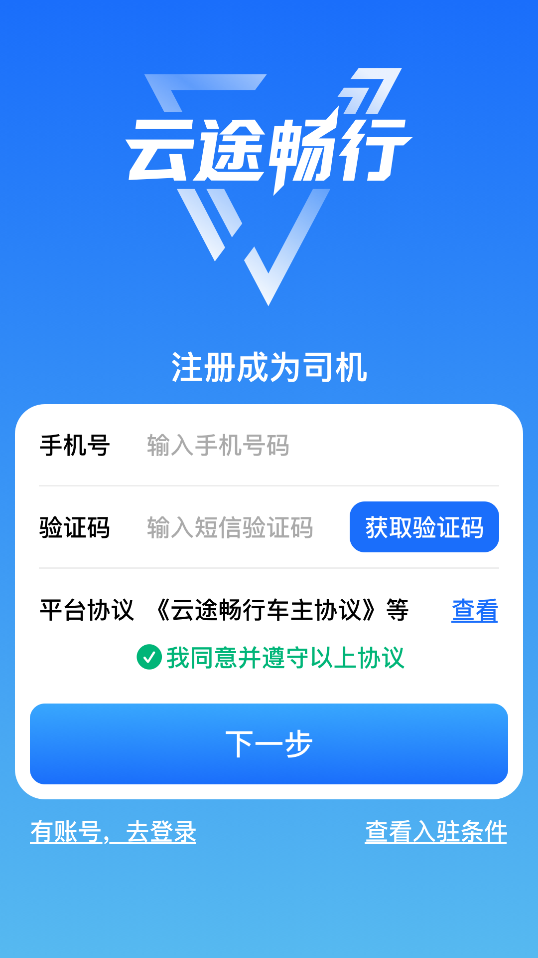 精彩截图-云途畅行2026官方新版