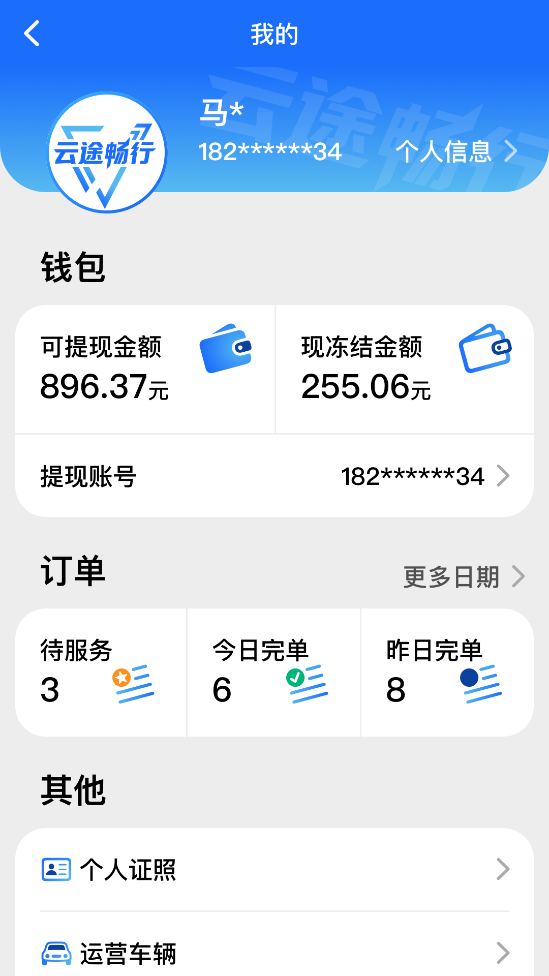 精彩截图-云途畅行2026官方新版