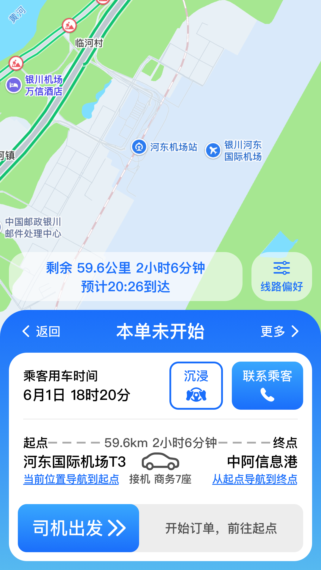 精彩截图-云途畅行2026官方新版