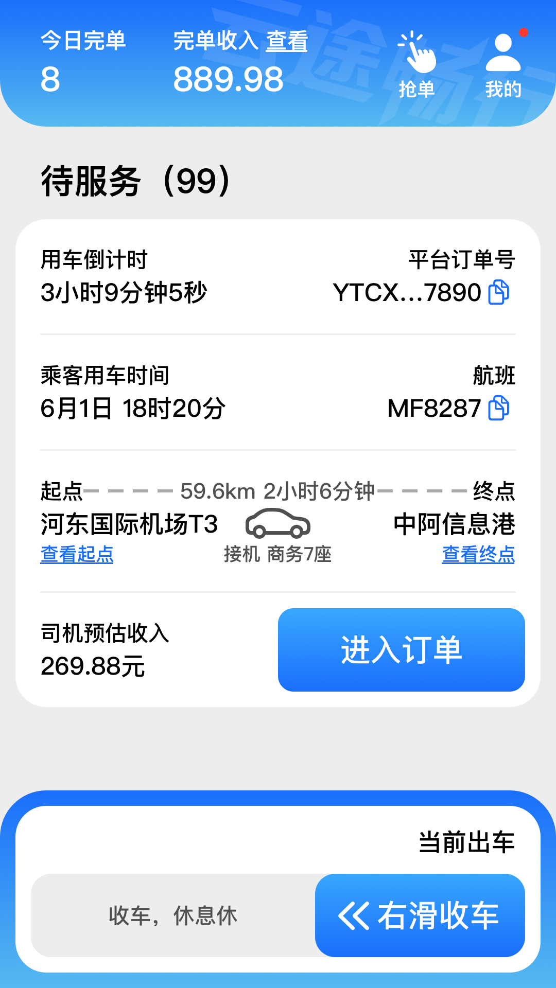 精彩截图-云途畅行2026官方新版