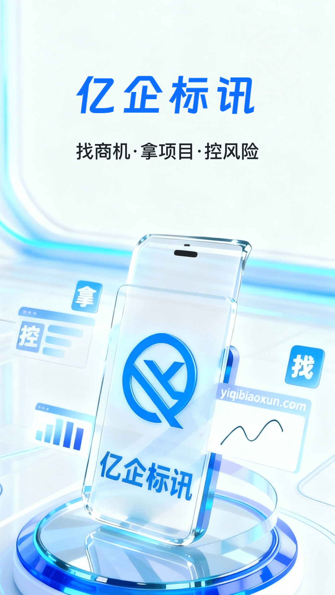 精彩截图-亿企标讯2026官方新版