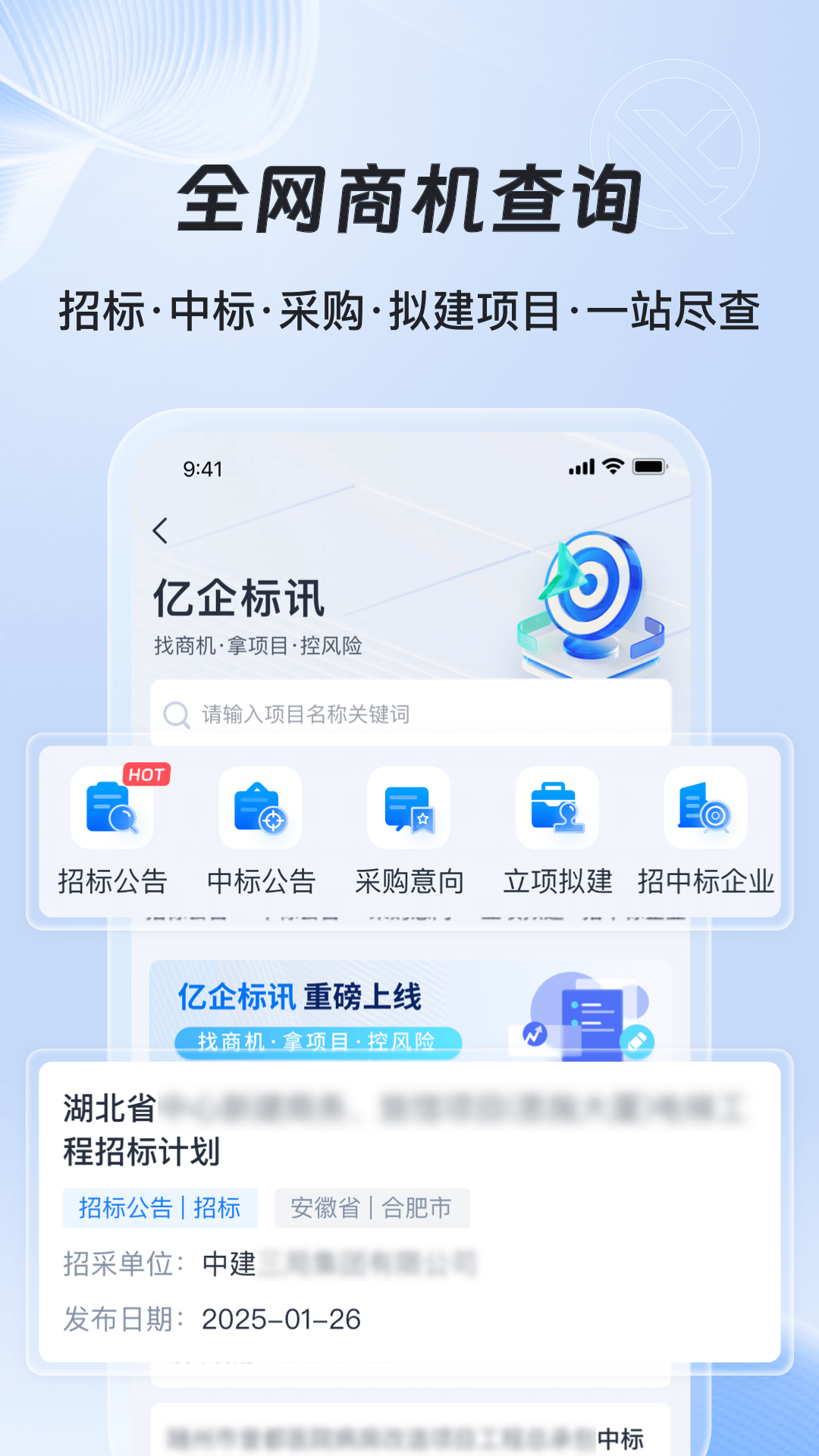 精彩截图-亿企标讯2026官方新版