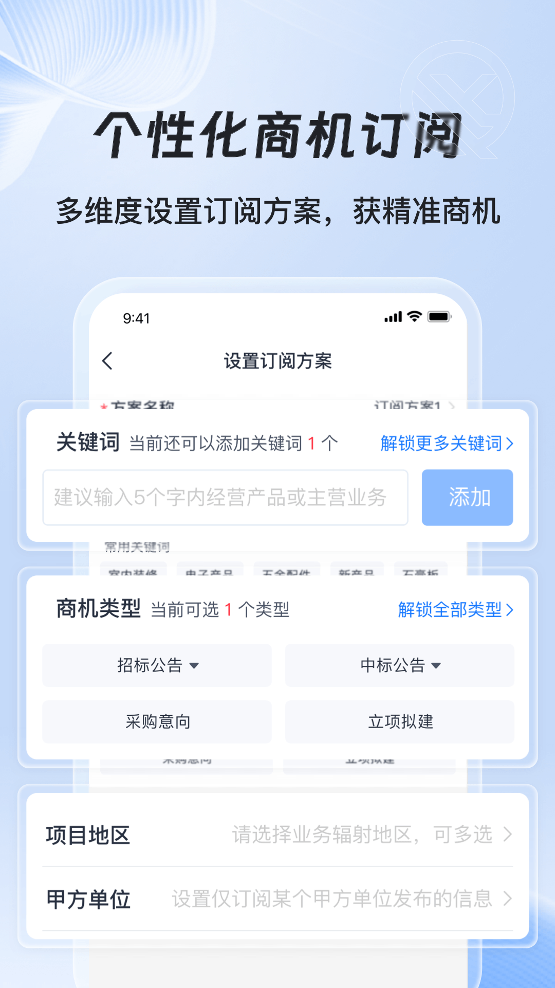 精彩截图-亿企标讯2026官方新版