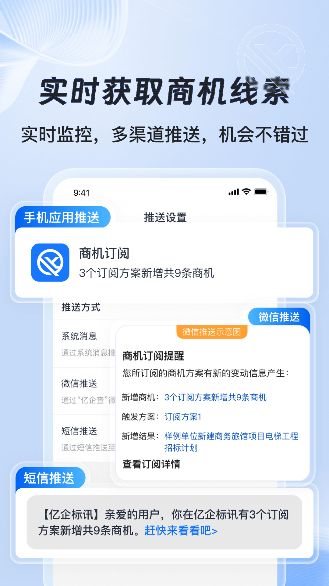 精彩截图-亿企标讯2026官方新版