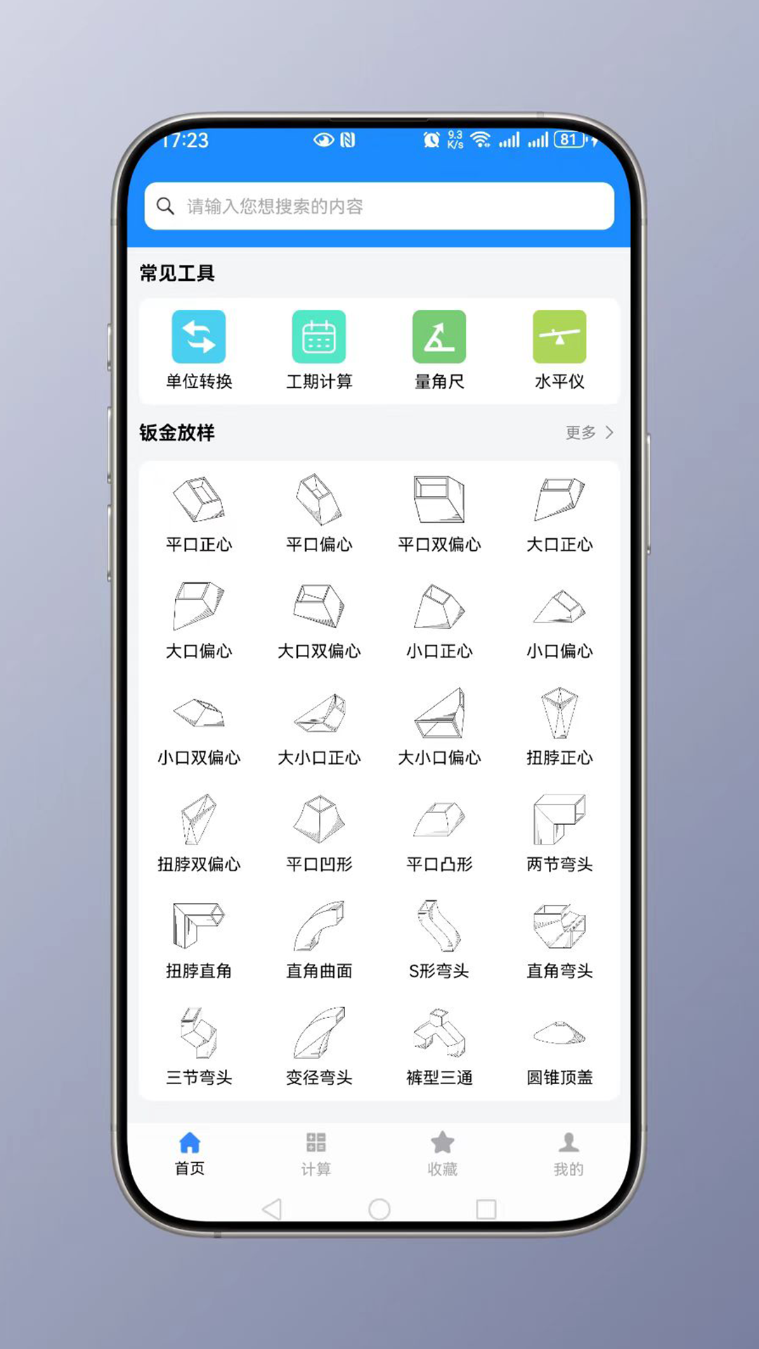 精彩截图-钣金计算器2026官方新版