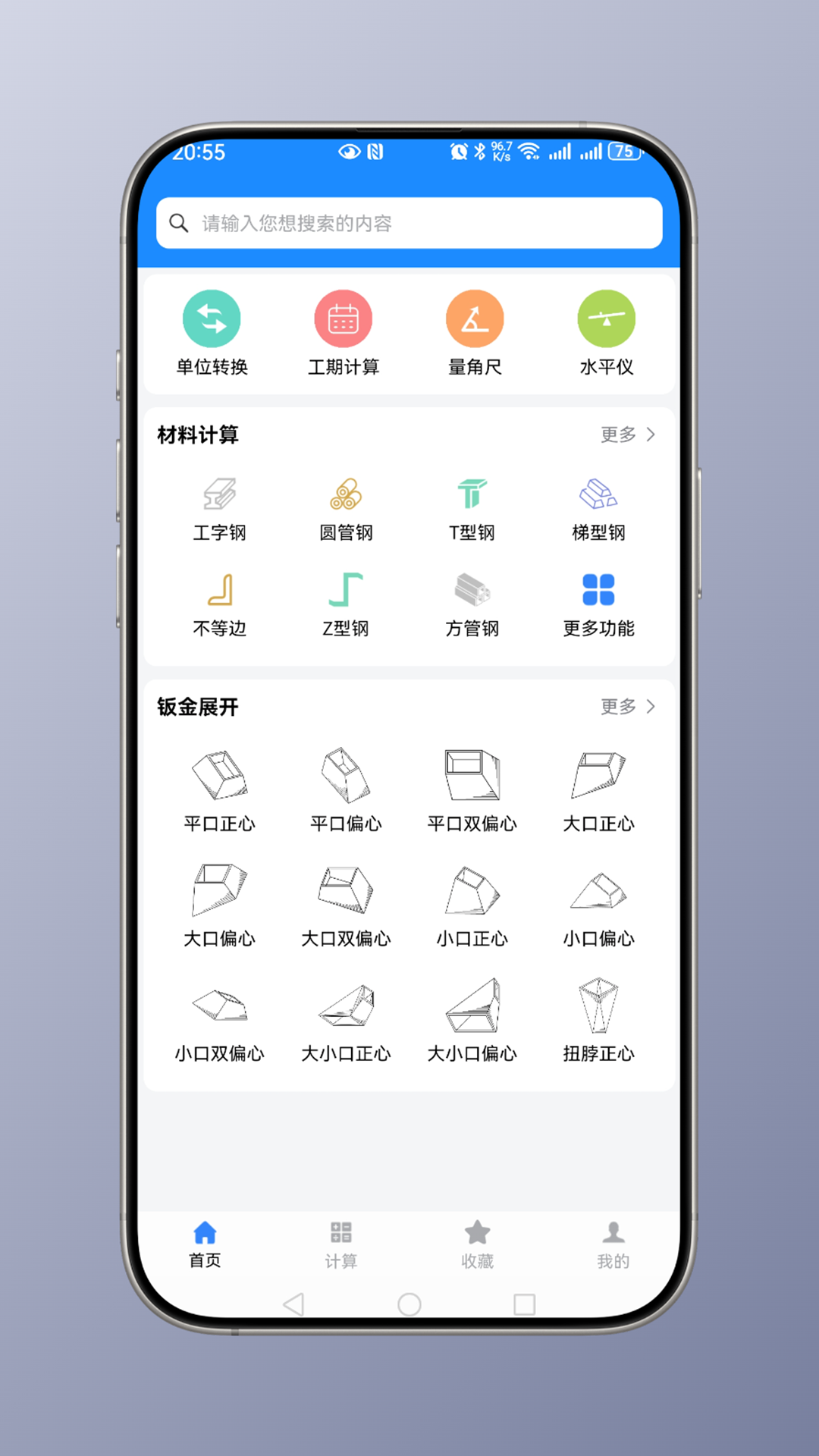 精彩截图-钣金计算器2026官方新版