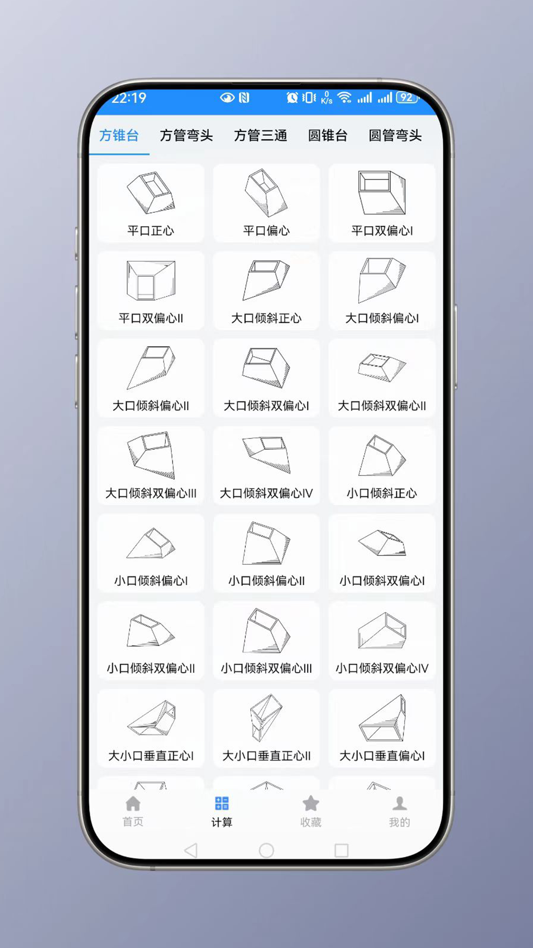 精彩截图-钣金计算器2026官方新版