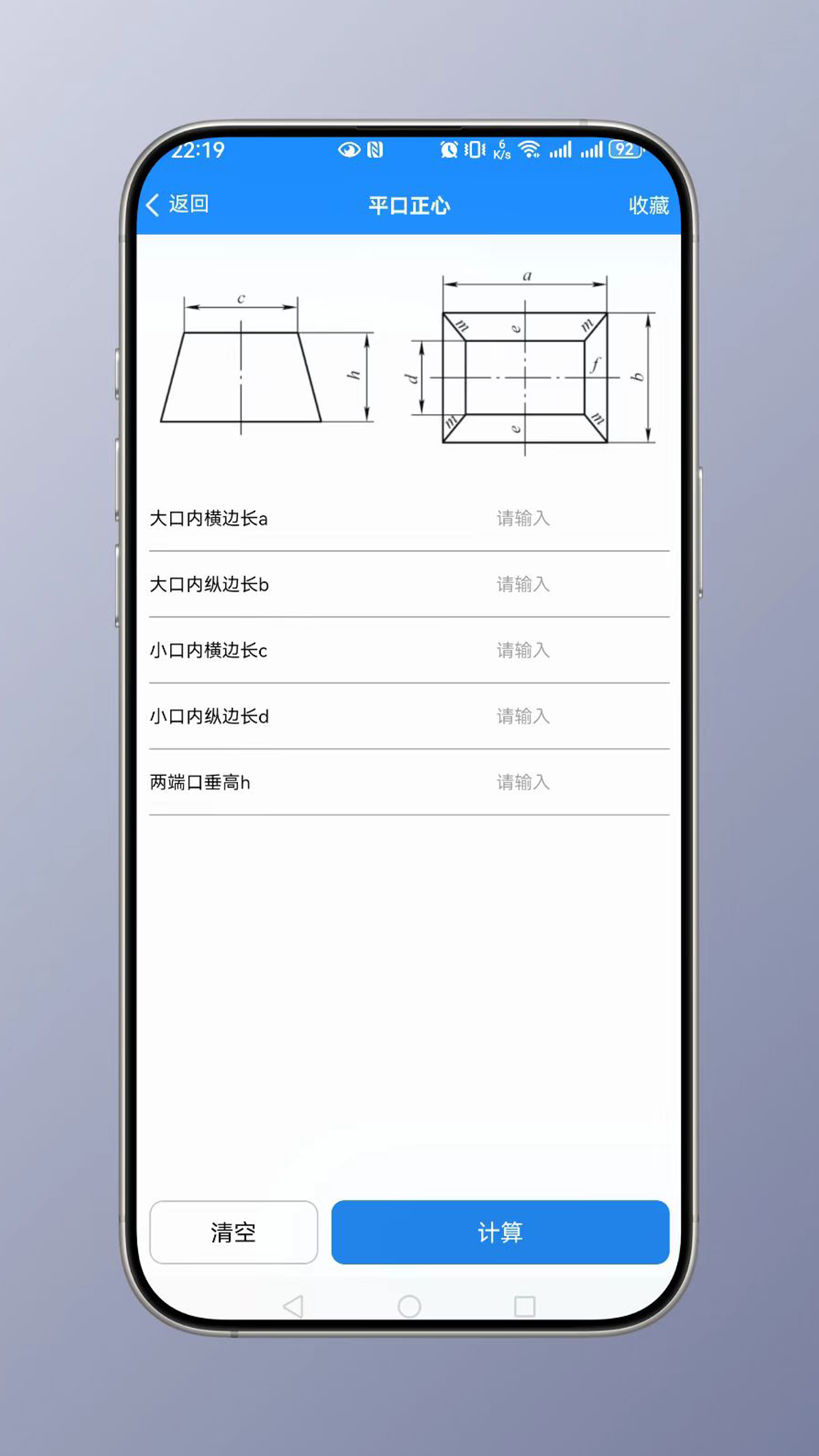 精彩截图-钣金计算器2026官方新版