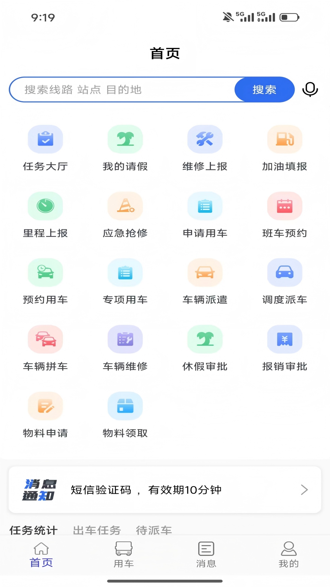 精彩截图-扬安智行2026官方新版