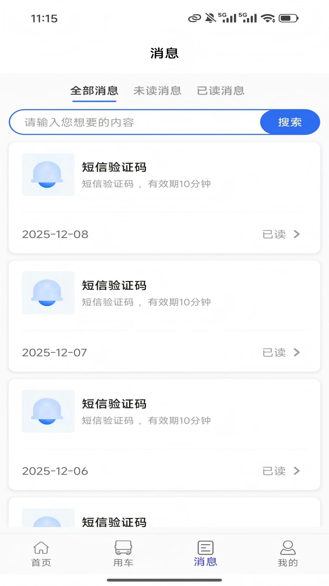 精彩截图-扬安智行2026官方新版