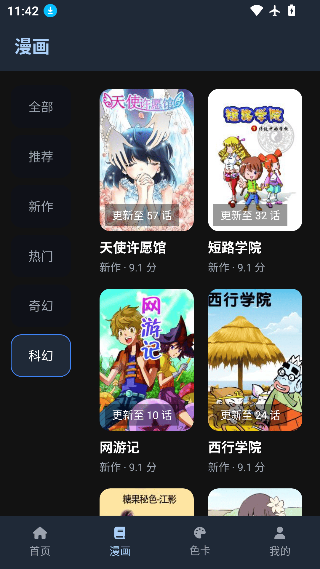 精彩截图-动漫共和乐园2026官方新版