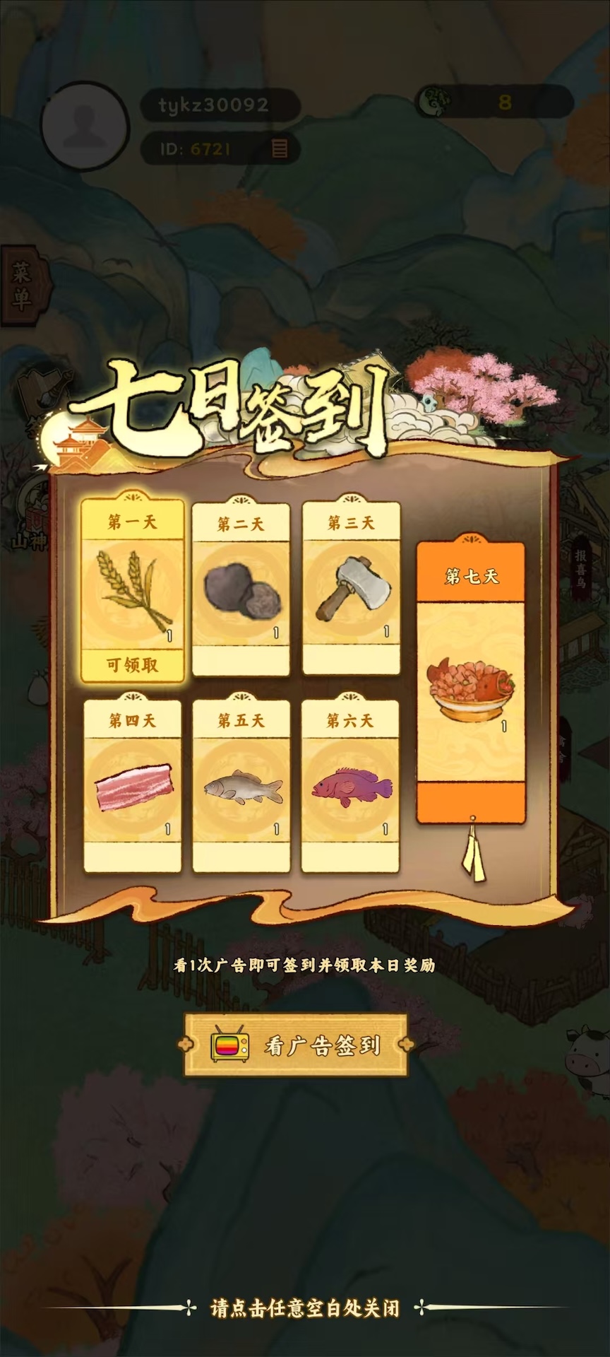 精彩截图-桃源山记2026官方新版