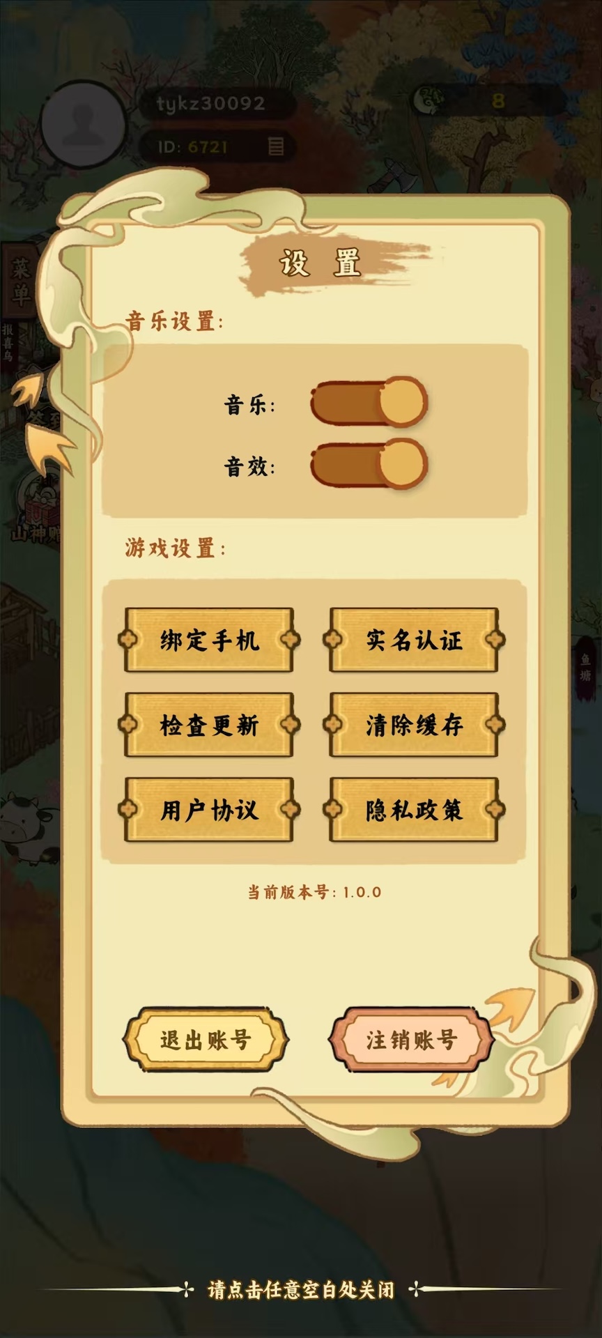 精彩截图-桃源山记2026官方新版