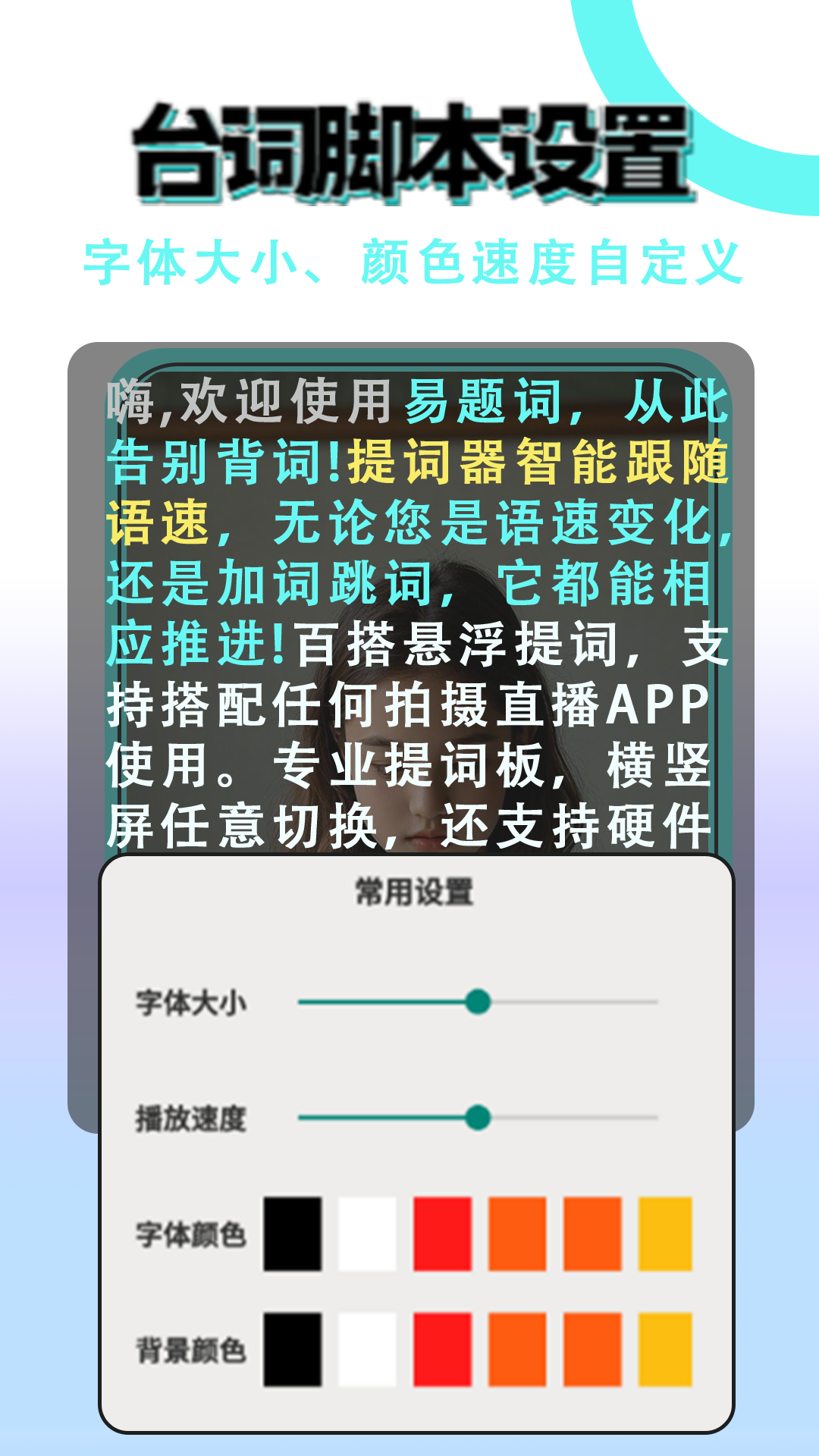 精彩截图-懒人提词器2026官方新版