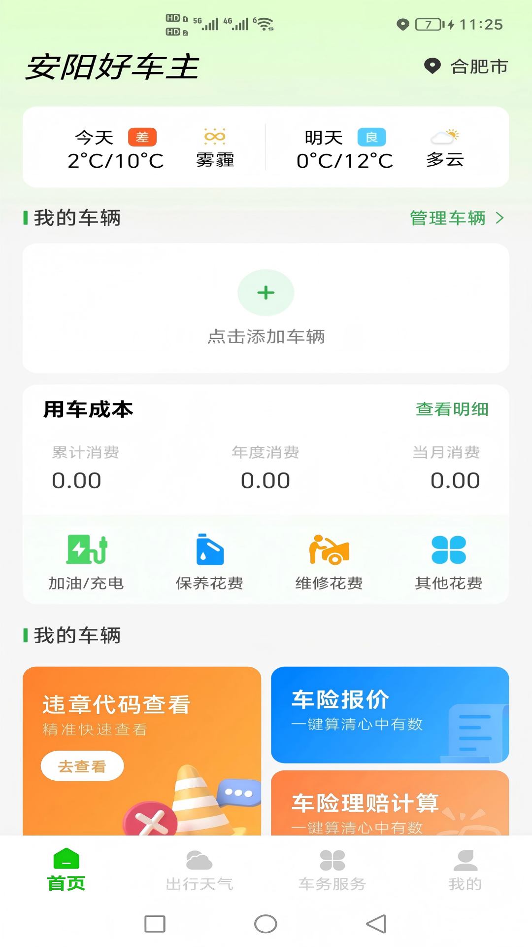 精彩截图-安阳好车主2026官方新版