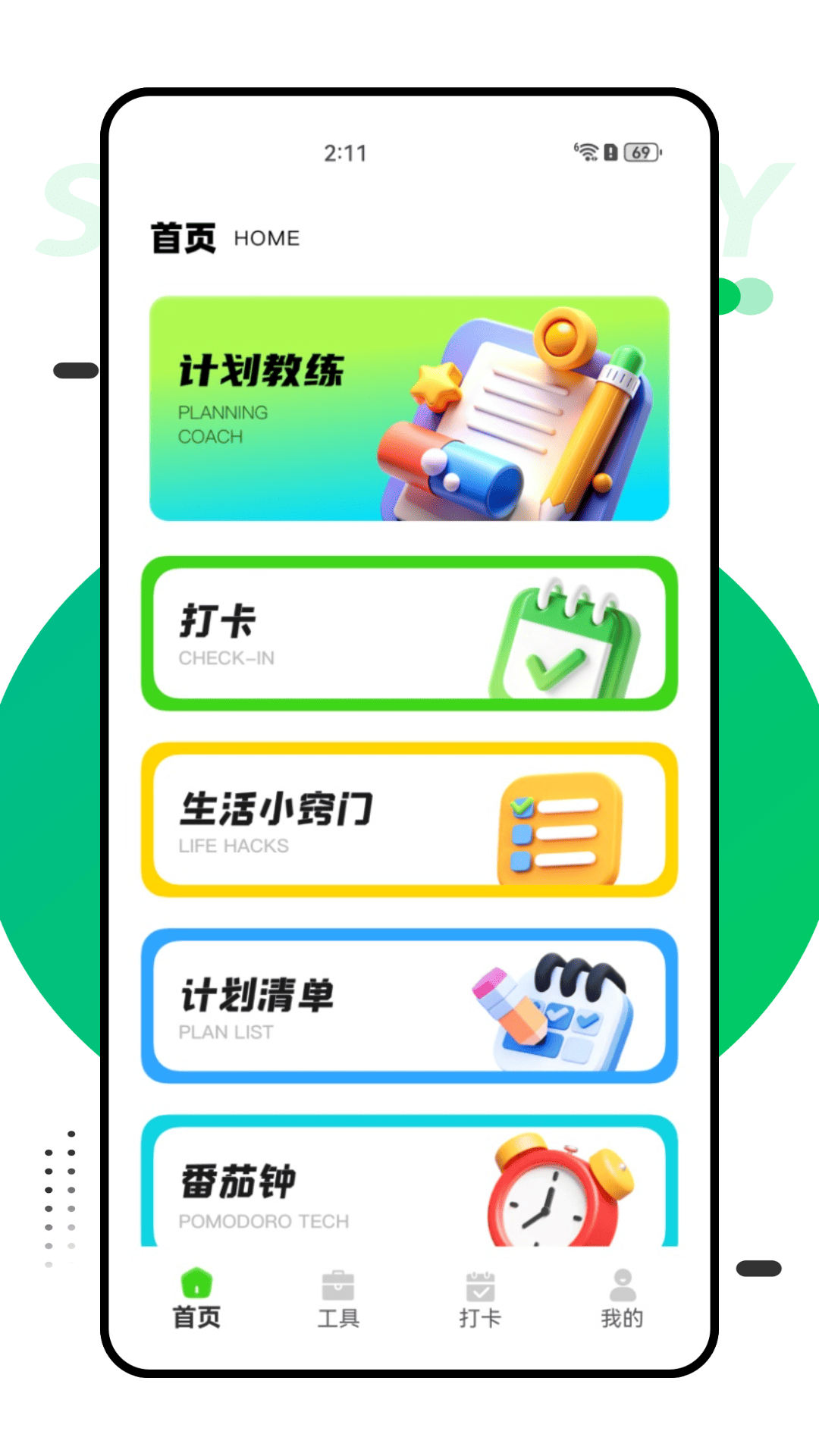 精彩截图-计划教练2026官方新版