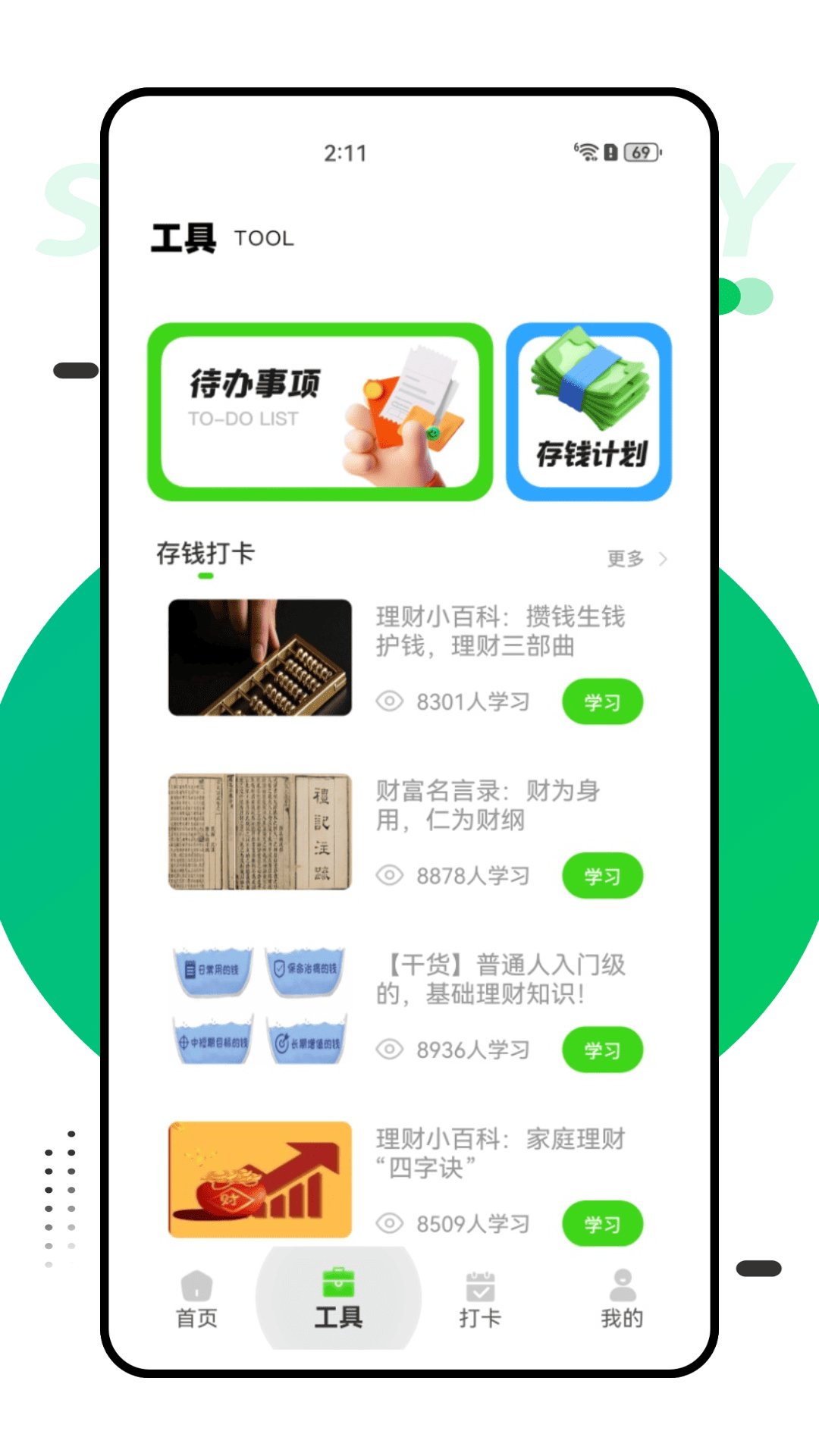 精彩截图-计划教练2026官方新版