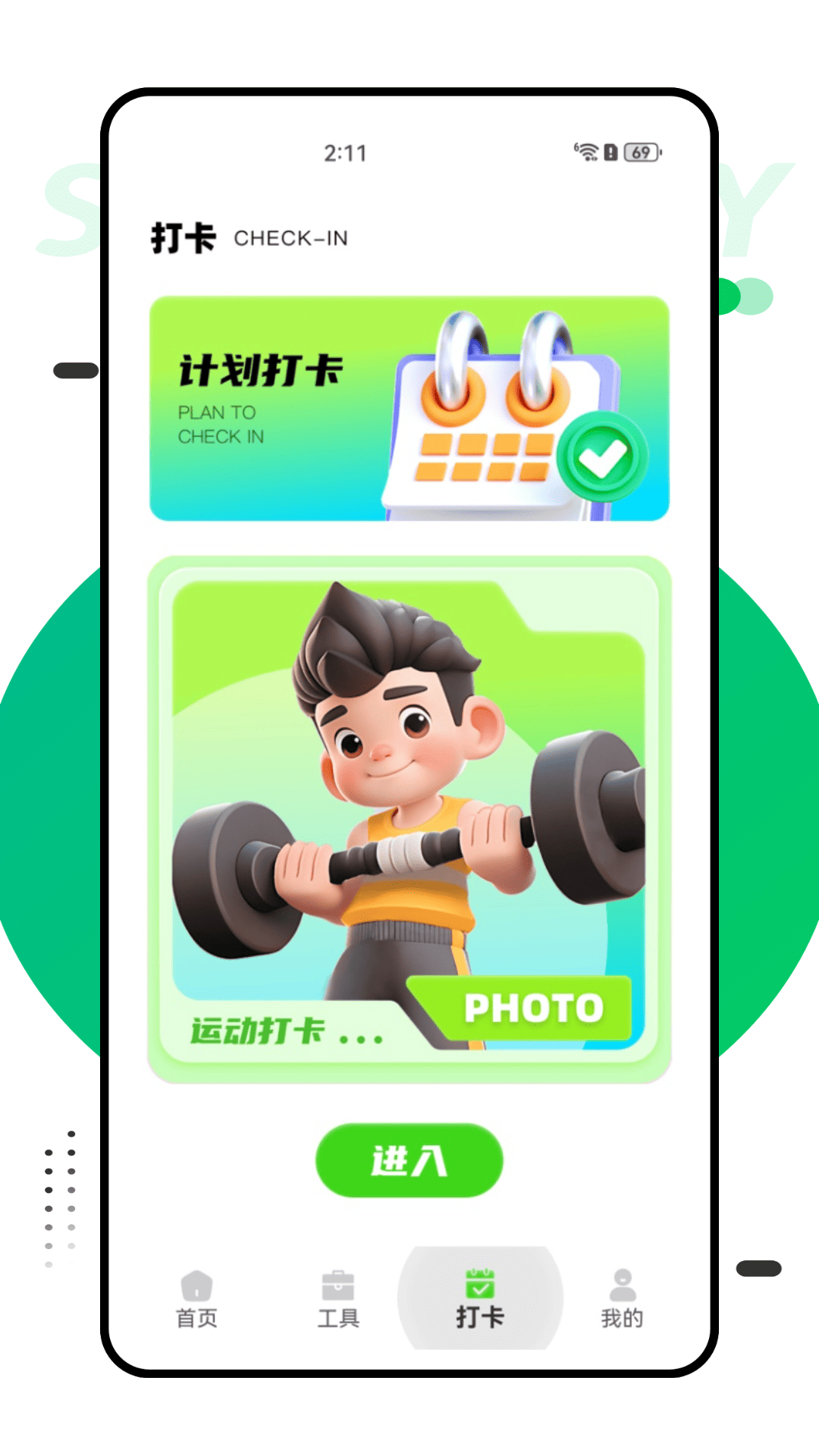 精彩截图-计划教练2026官方新版