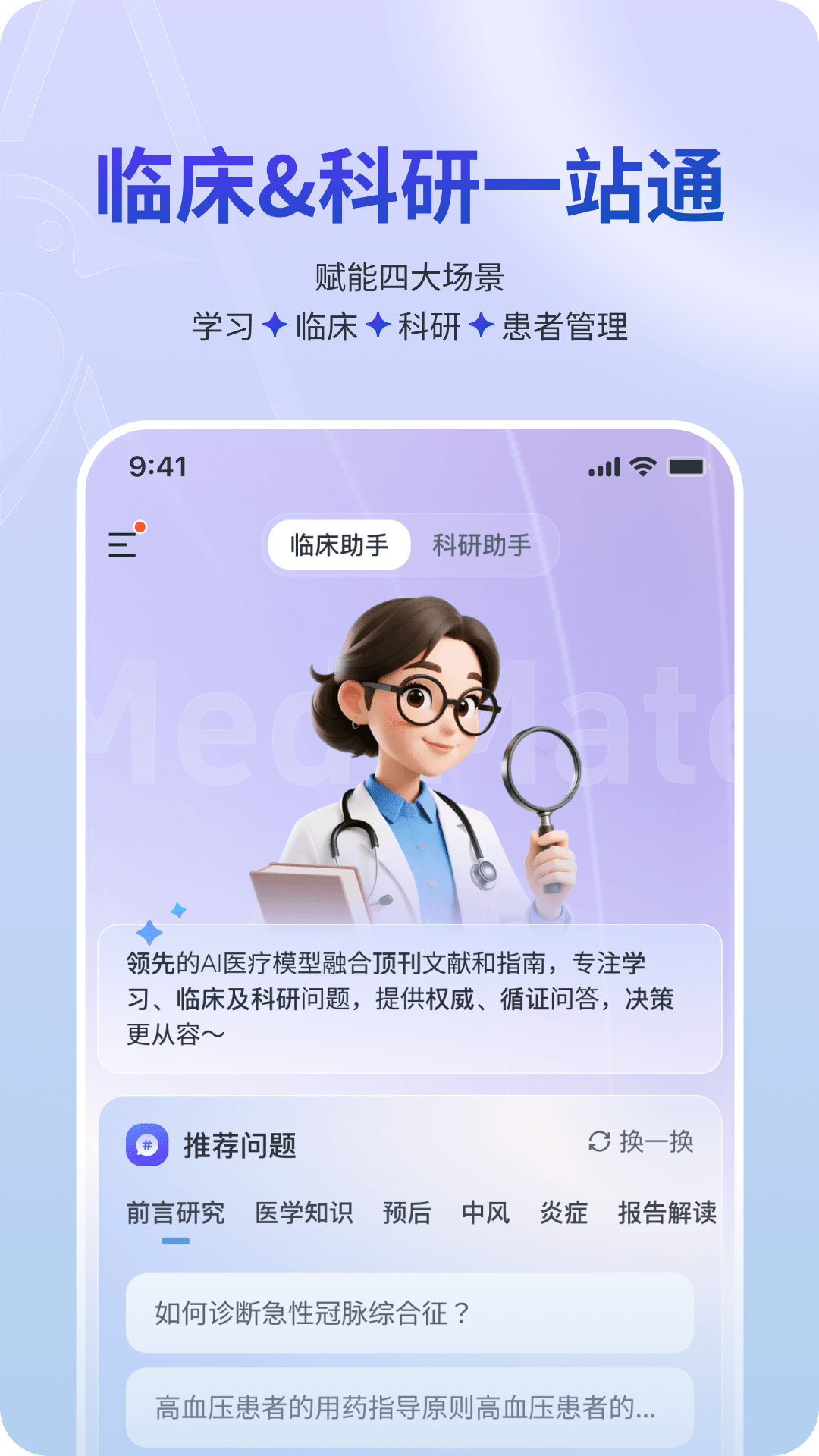 精彩截图-MedMate2026官方新版