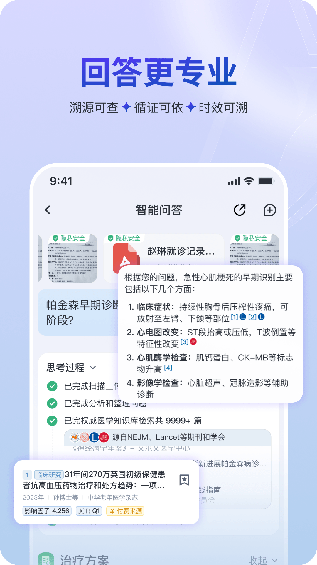 精彩截图-MedMate2026官方新版