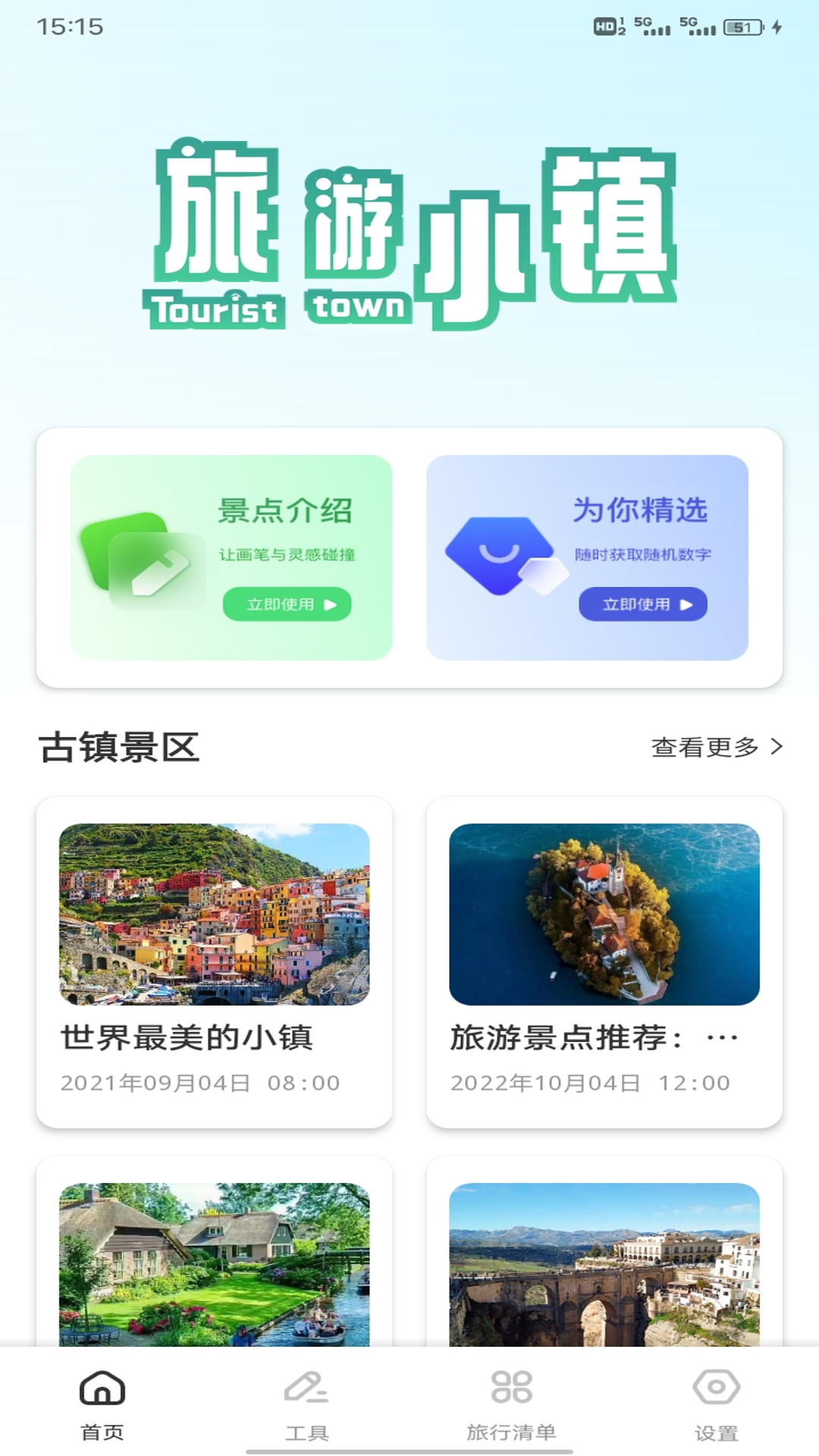 精彩截图-吉鹿Go2026官方新版