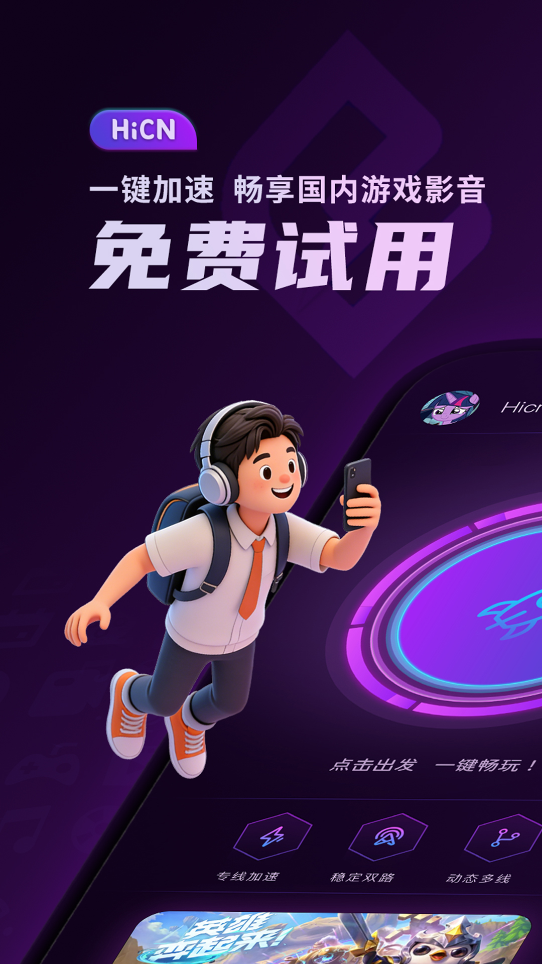精彩截图-HiCN加速2026官方新版
