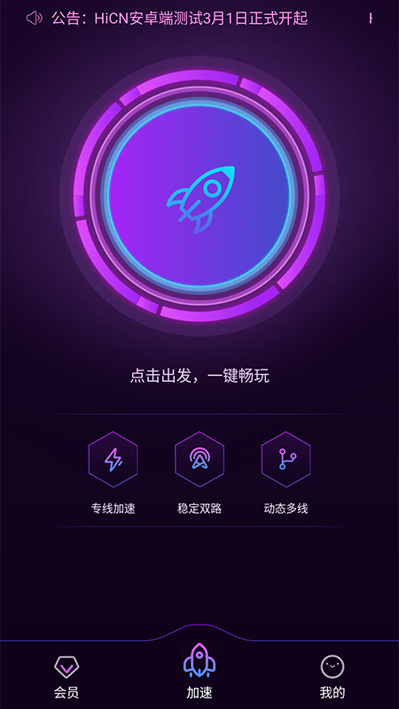 精彩截图-HiCN2026官方新版