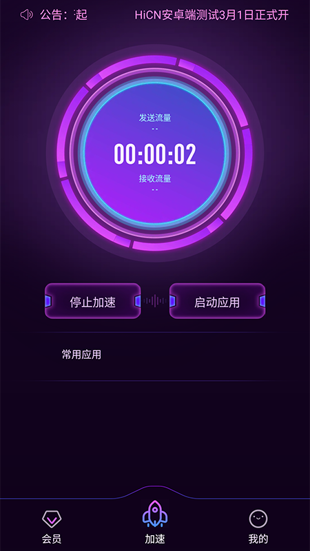 精彩截图-HiCN2026官方新版