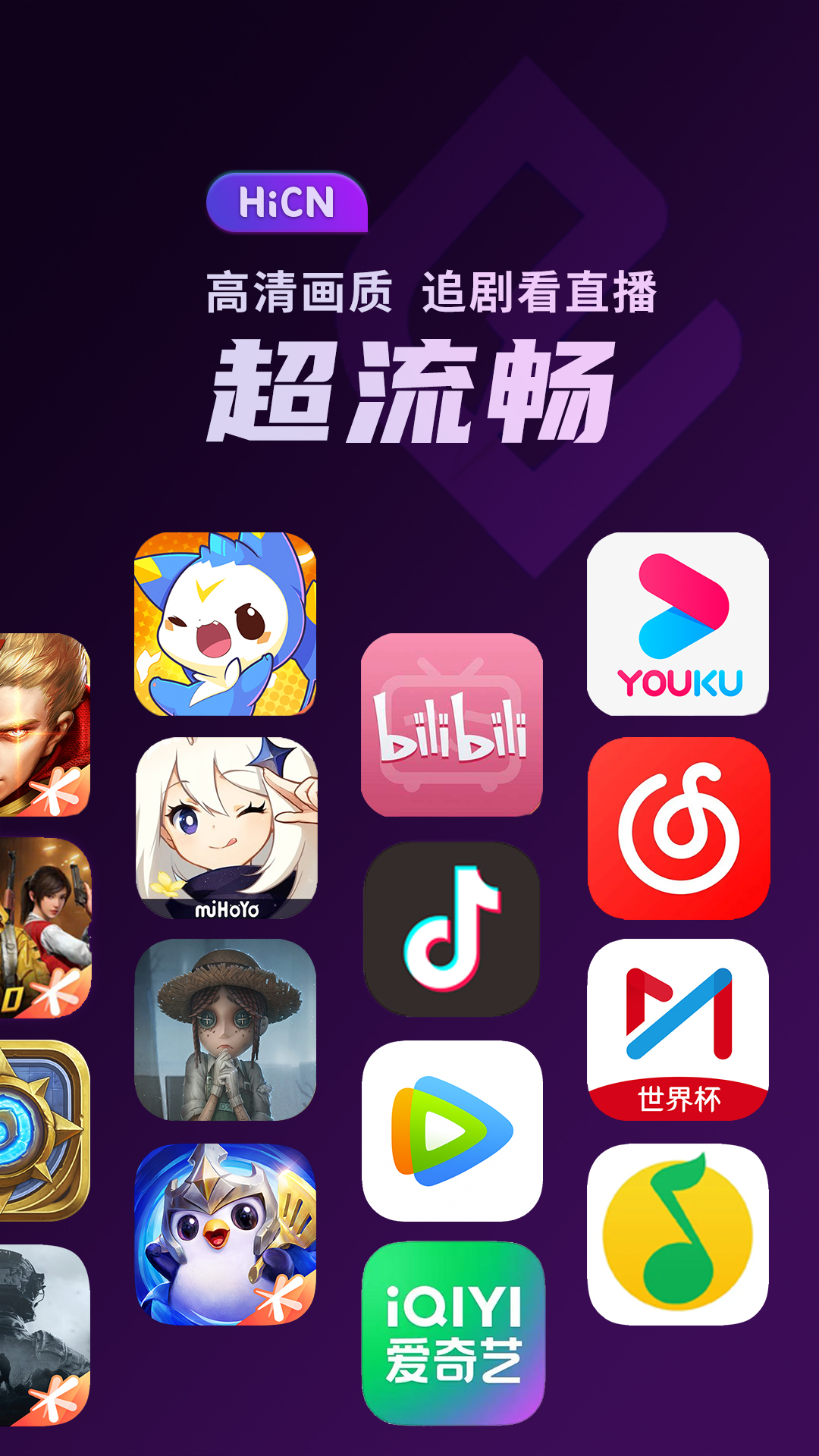 精彩截图-HiCN加速2026官方新版