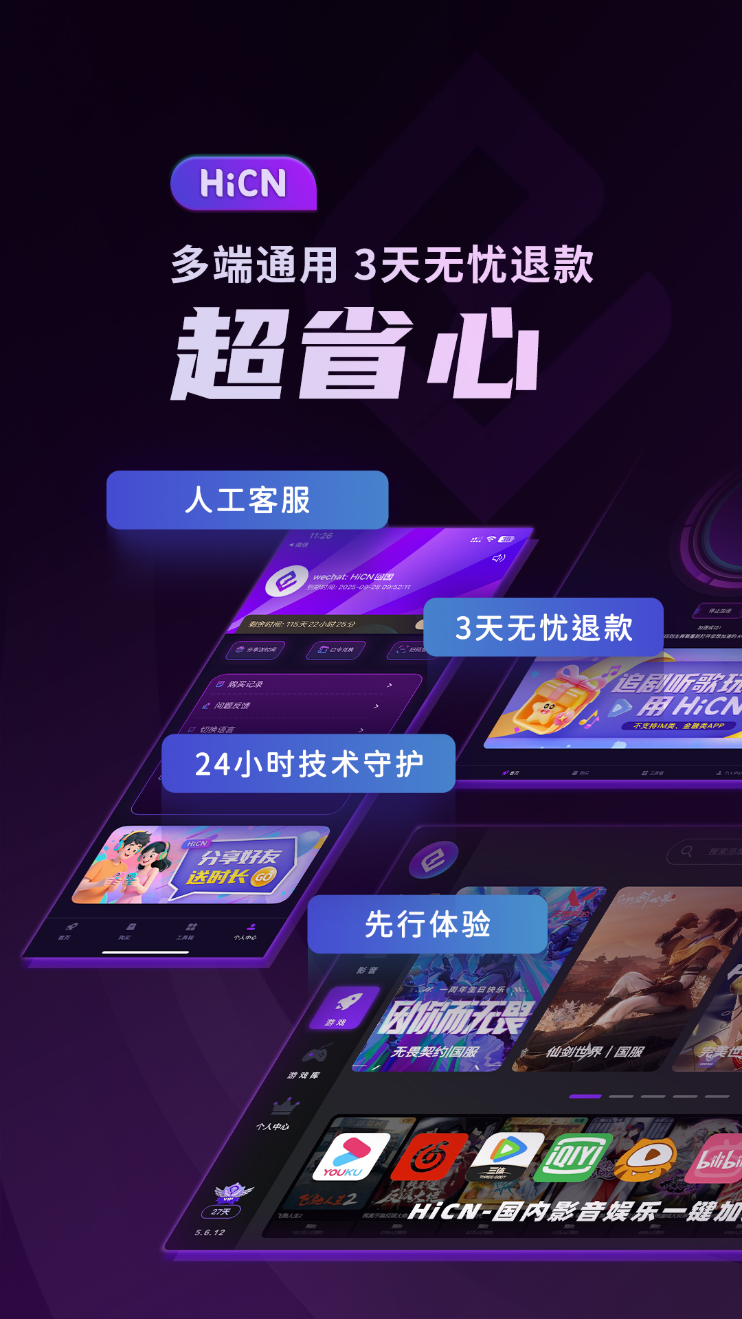 精彩截图-HiCN加速2026官方新版