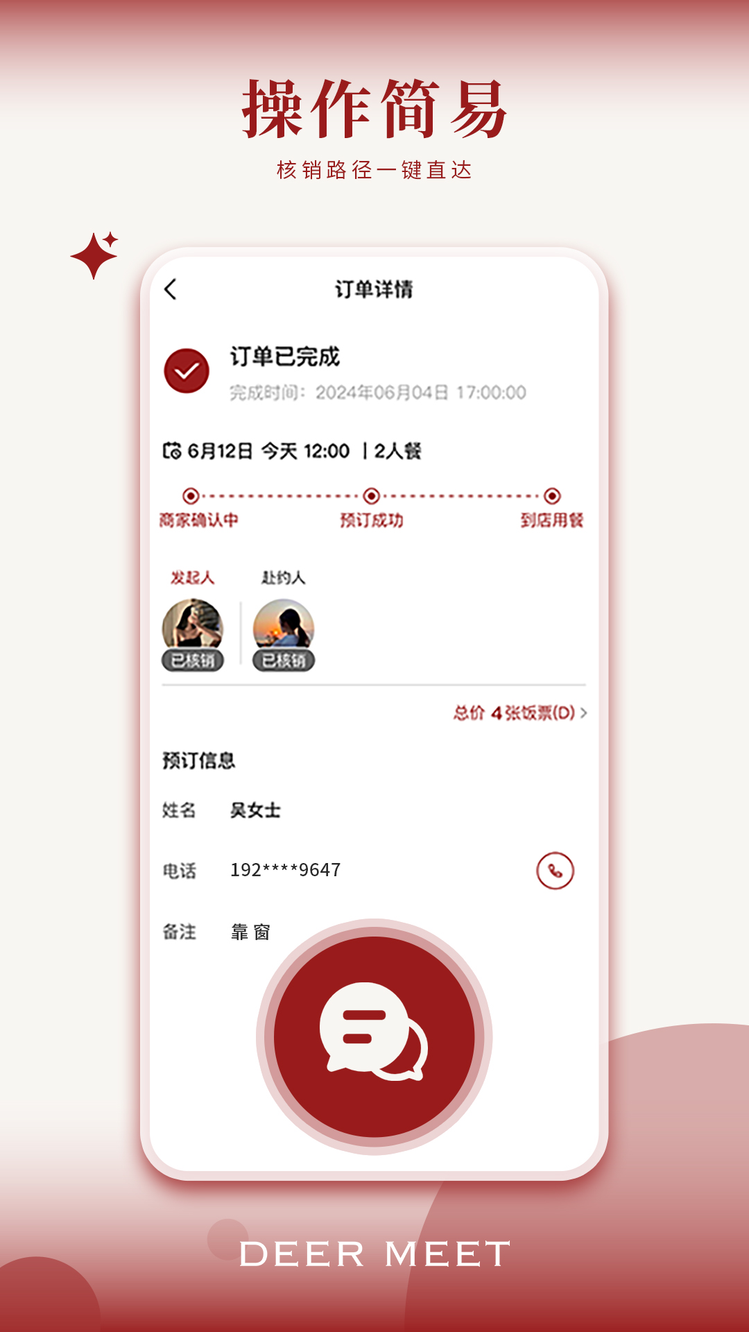 精彩截图-DeerMeet商家版2026官方新版
