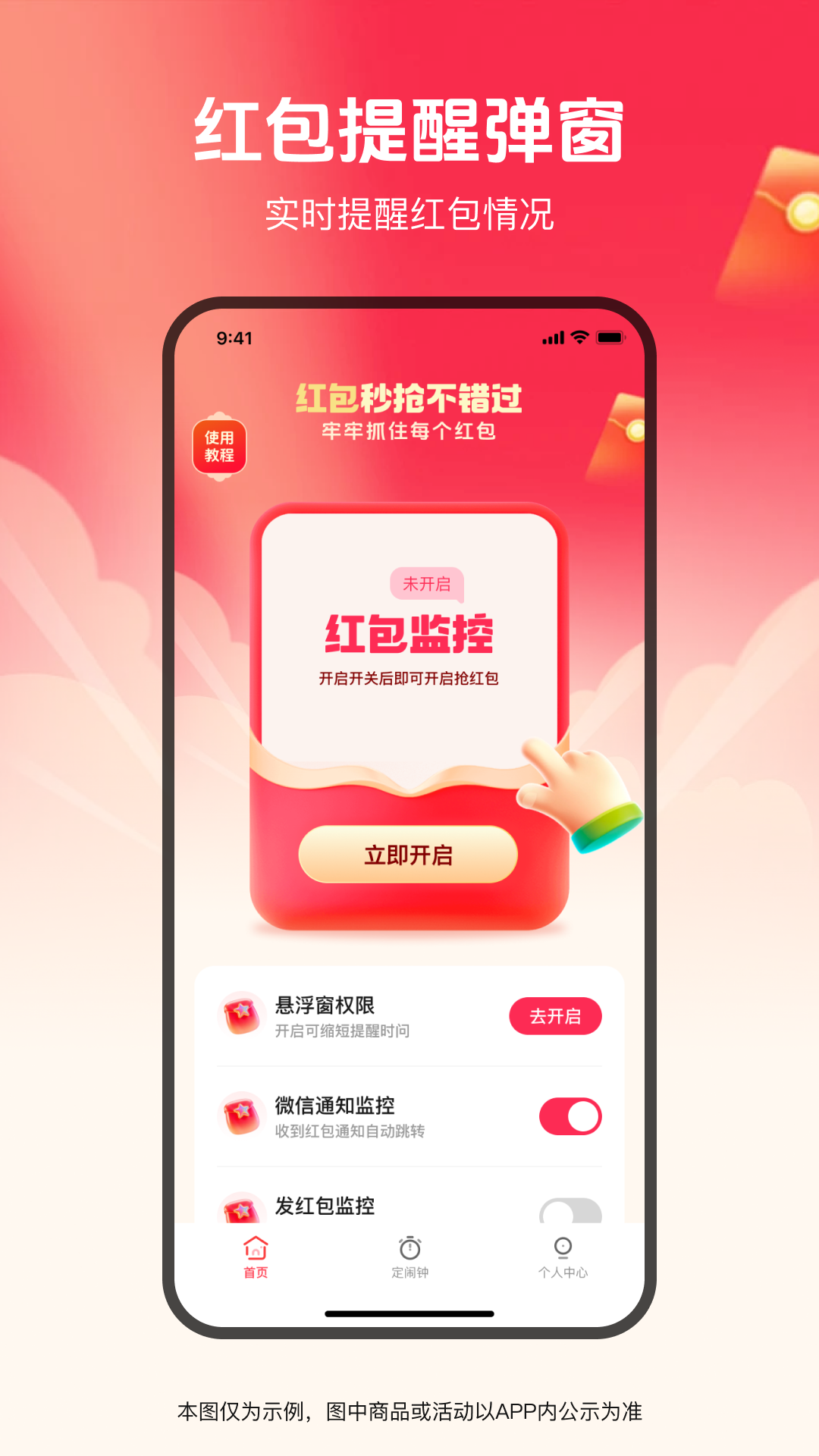 精彩截图-红包来提醒2026官方新版