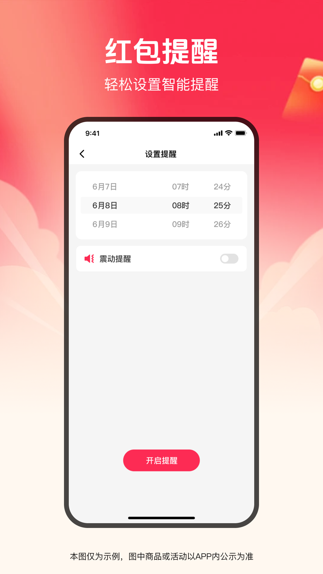 精彩截图-红包来提醒2026官方新版