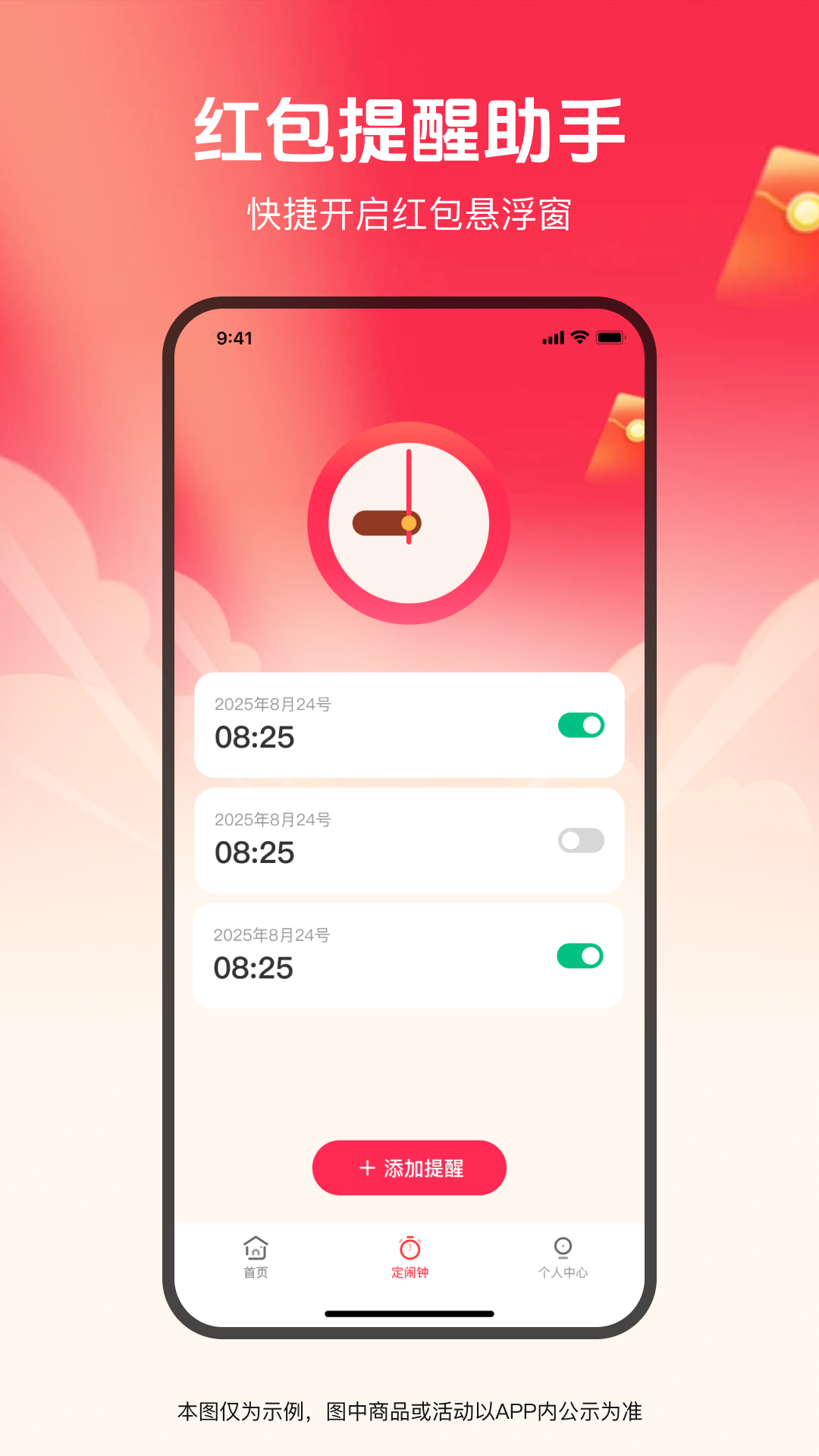 精彩截图-红包来提醒2026官方新版