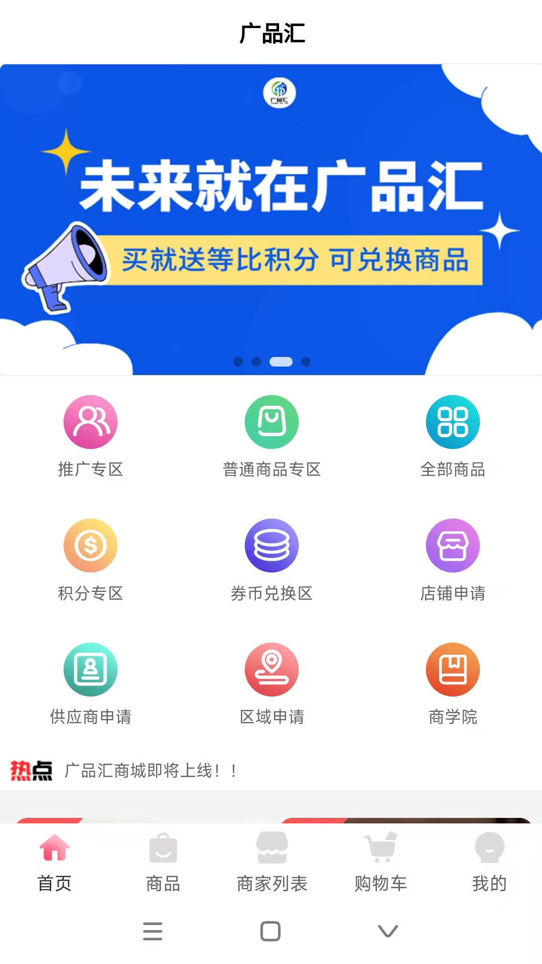精彩截图-广品汇2026官方新版