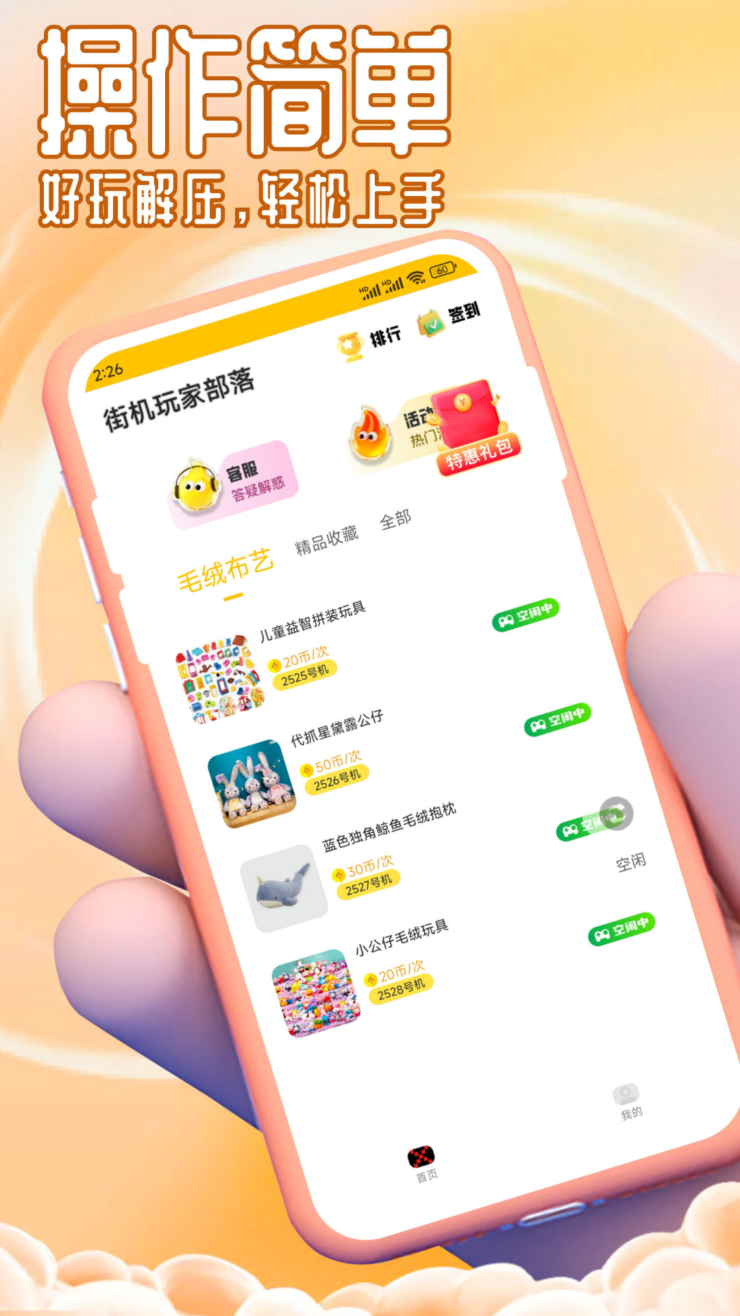 精彩截图-街机玩家部落2026官方新版