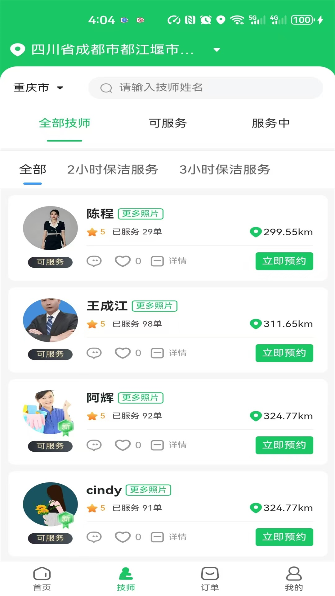 精彩截图-优巴兔到家2026官方新版