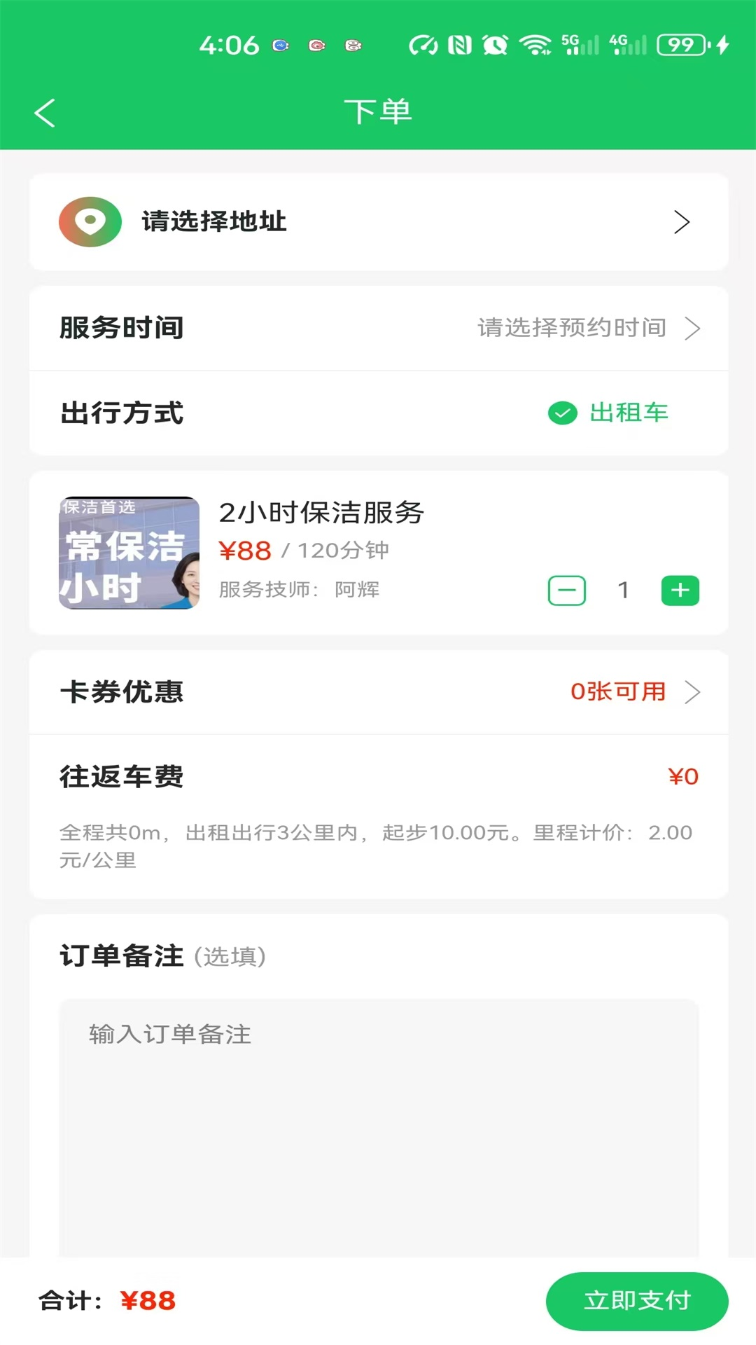 精彩截图-优巴兔到家2026官方新版