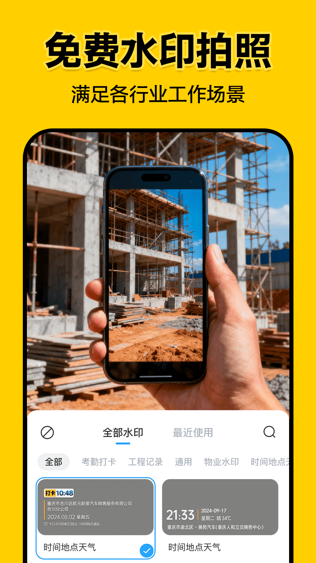 水印拍照相机定位 截图 1