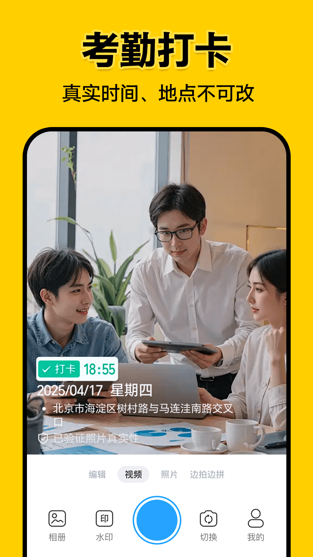 水印拍照相机定位 截图 2