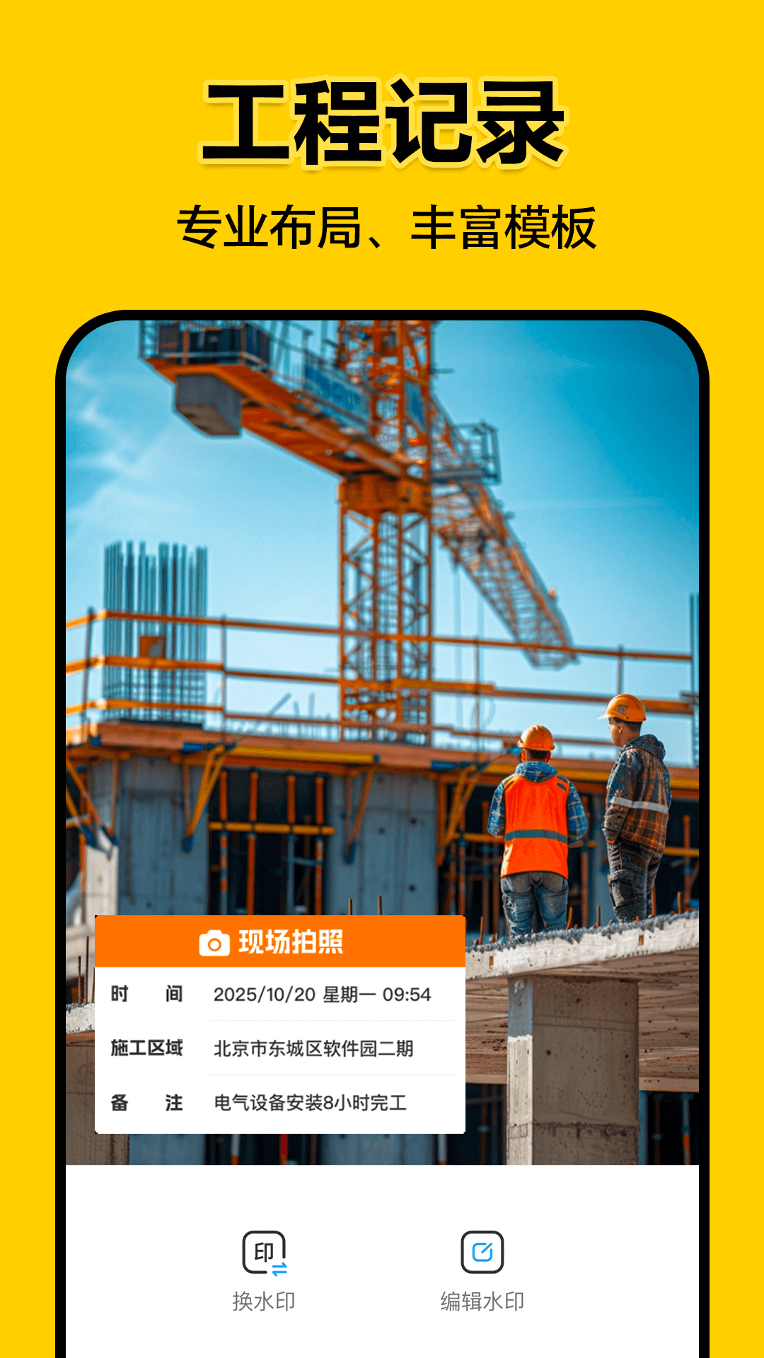 精彩截图-水印拍照相机定位2026官方新版