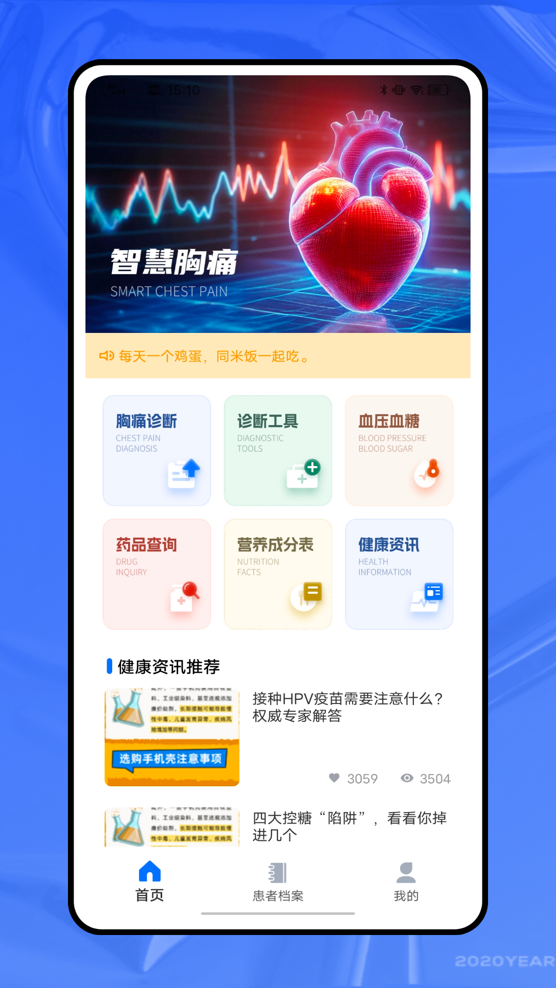 精彩截图-智慧胸疼2026官方新版