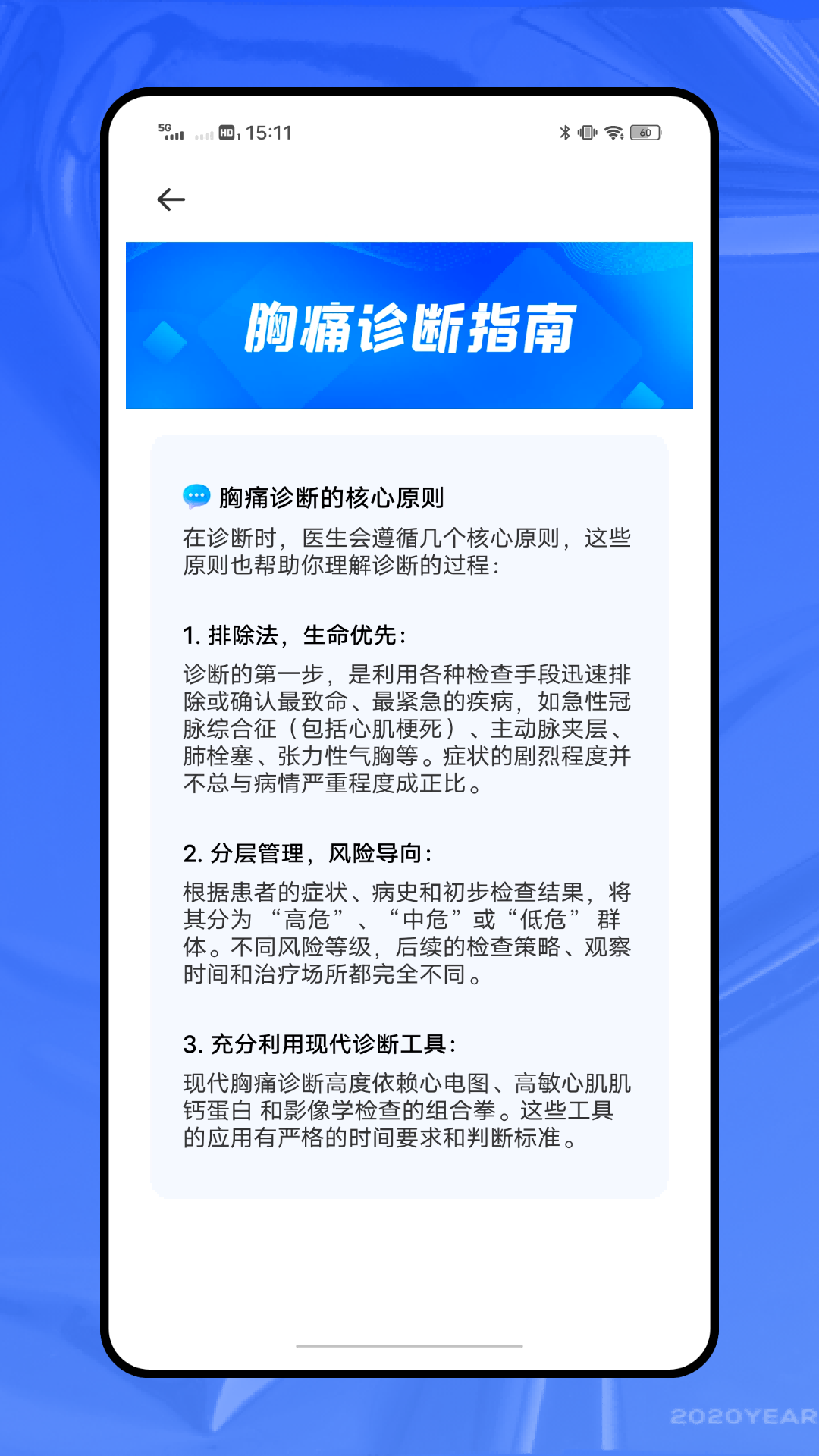 精彩截图-智慧胸疼2026官方新版