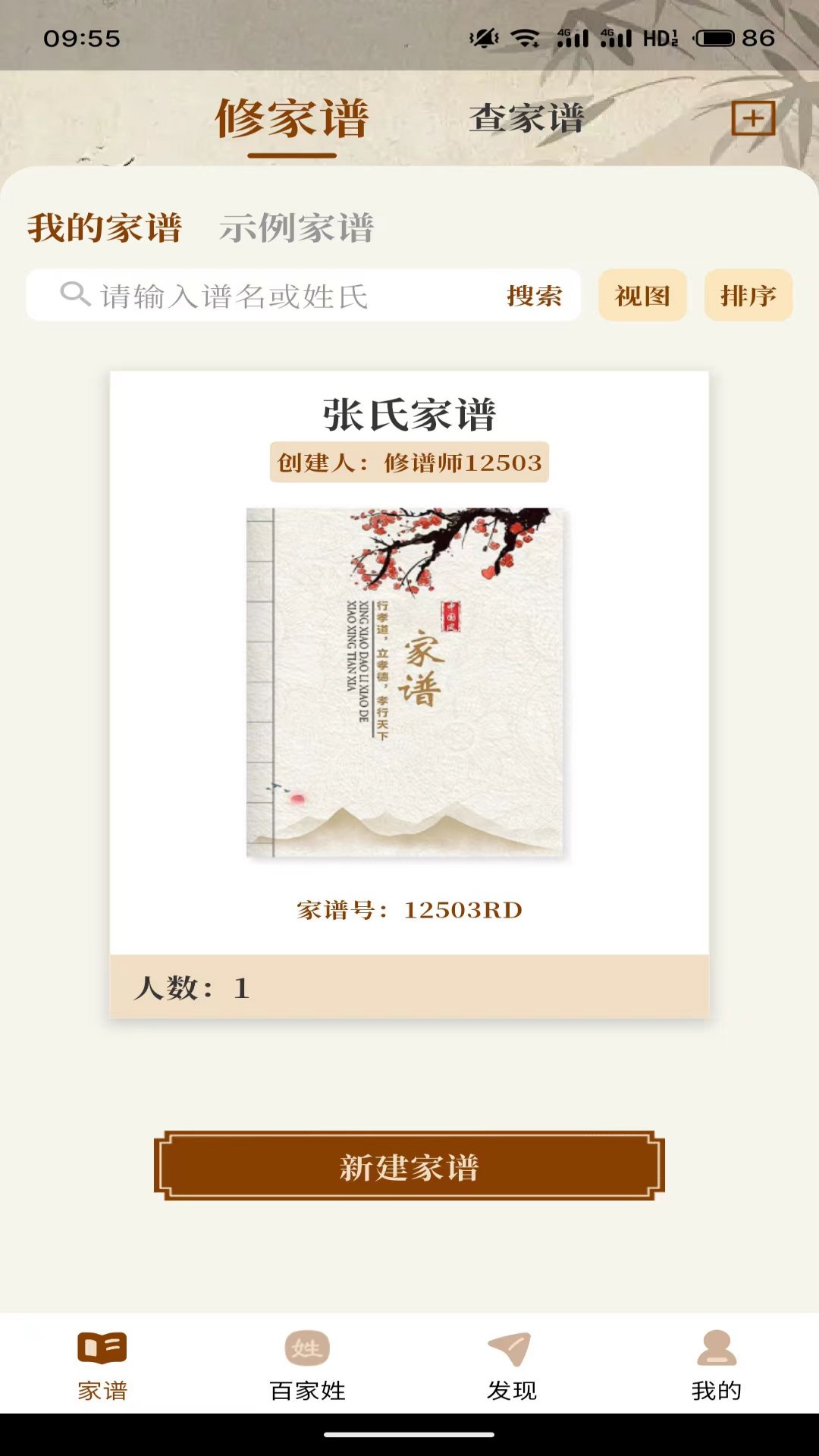 精彩截图-都有家谱2026官方新版