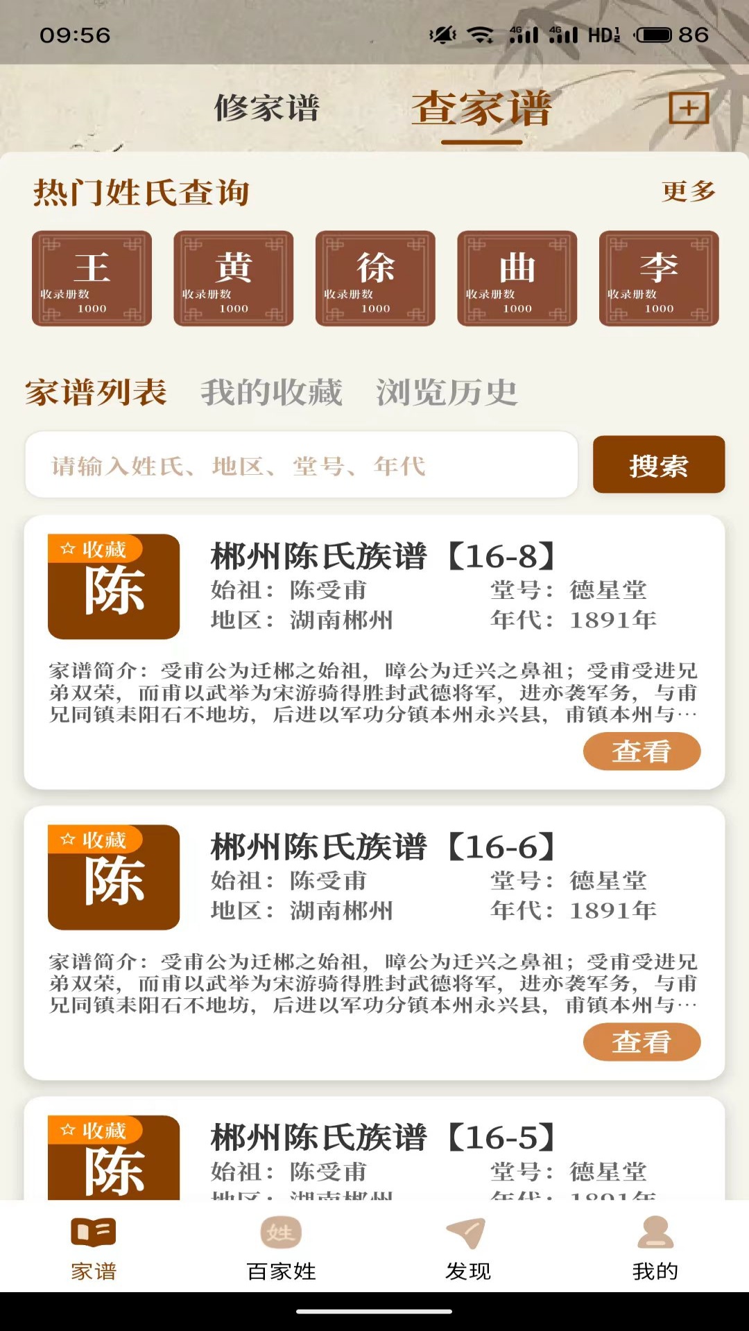 都有家谱 截图 2
