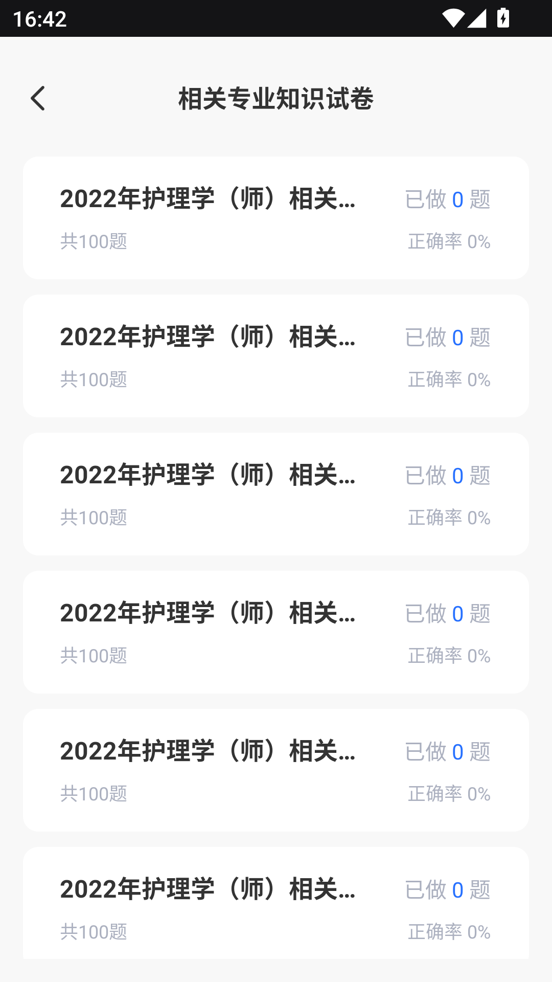 精彩截图-考试包2026官方新版