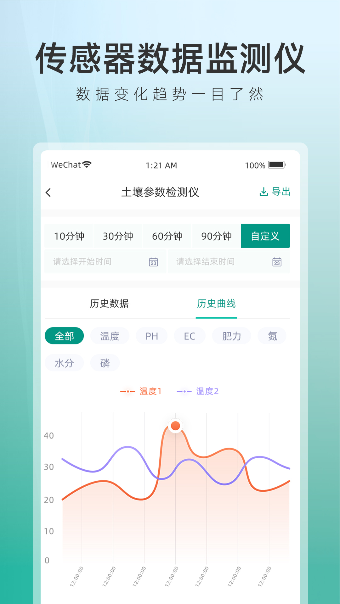 精彩截图-土壤温湿度传感器检测软件2026官方新版